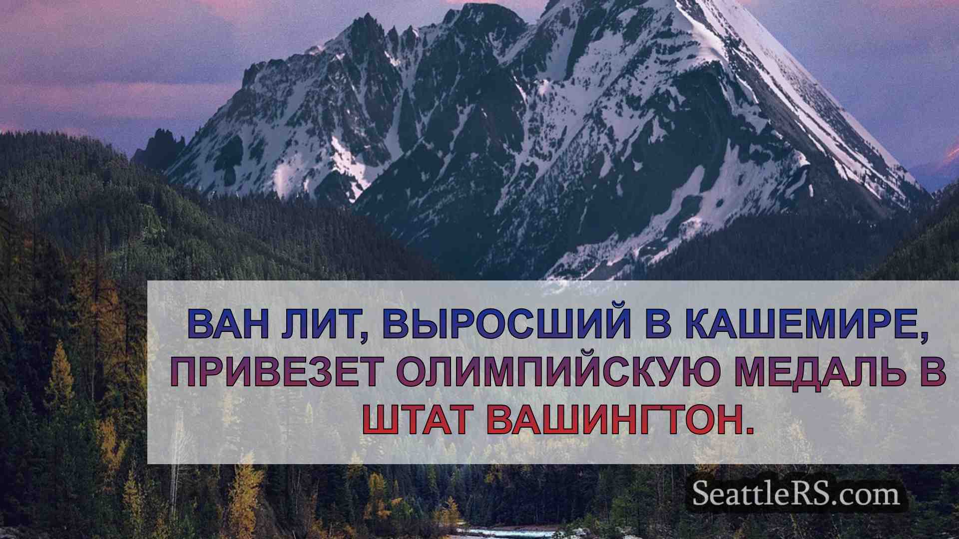 Новости Сиэтла SeattleRS