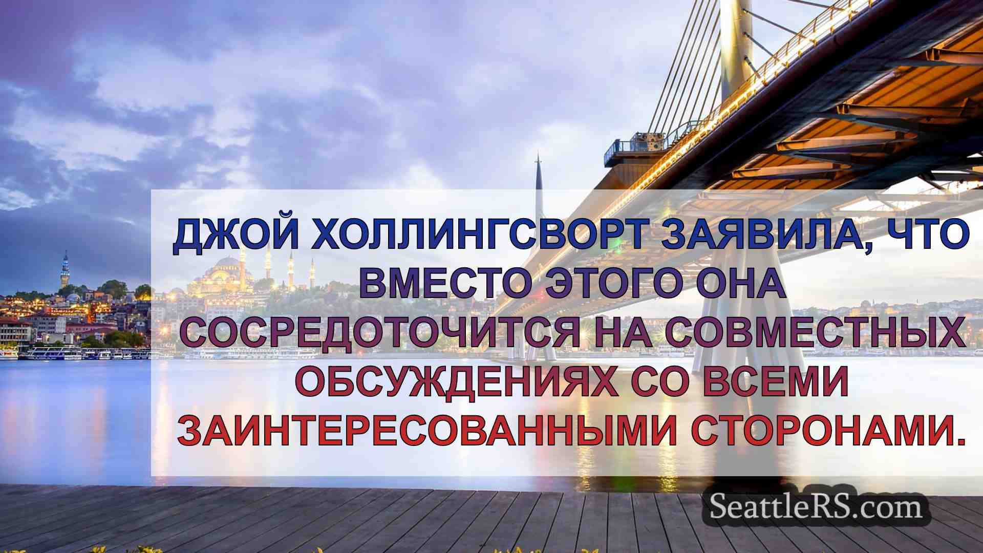 Новости Сиэтла SeattleRS