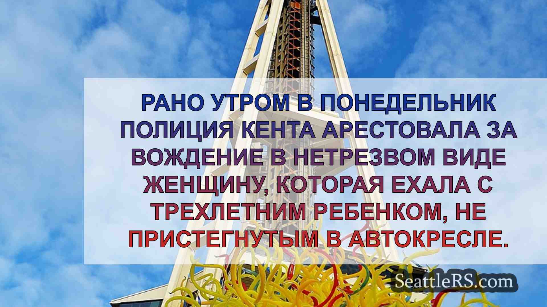 Новости Сиэтла SeattleRS