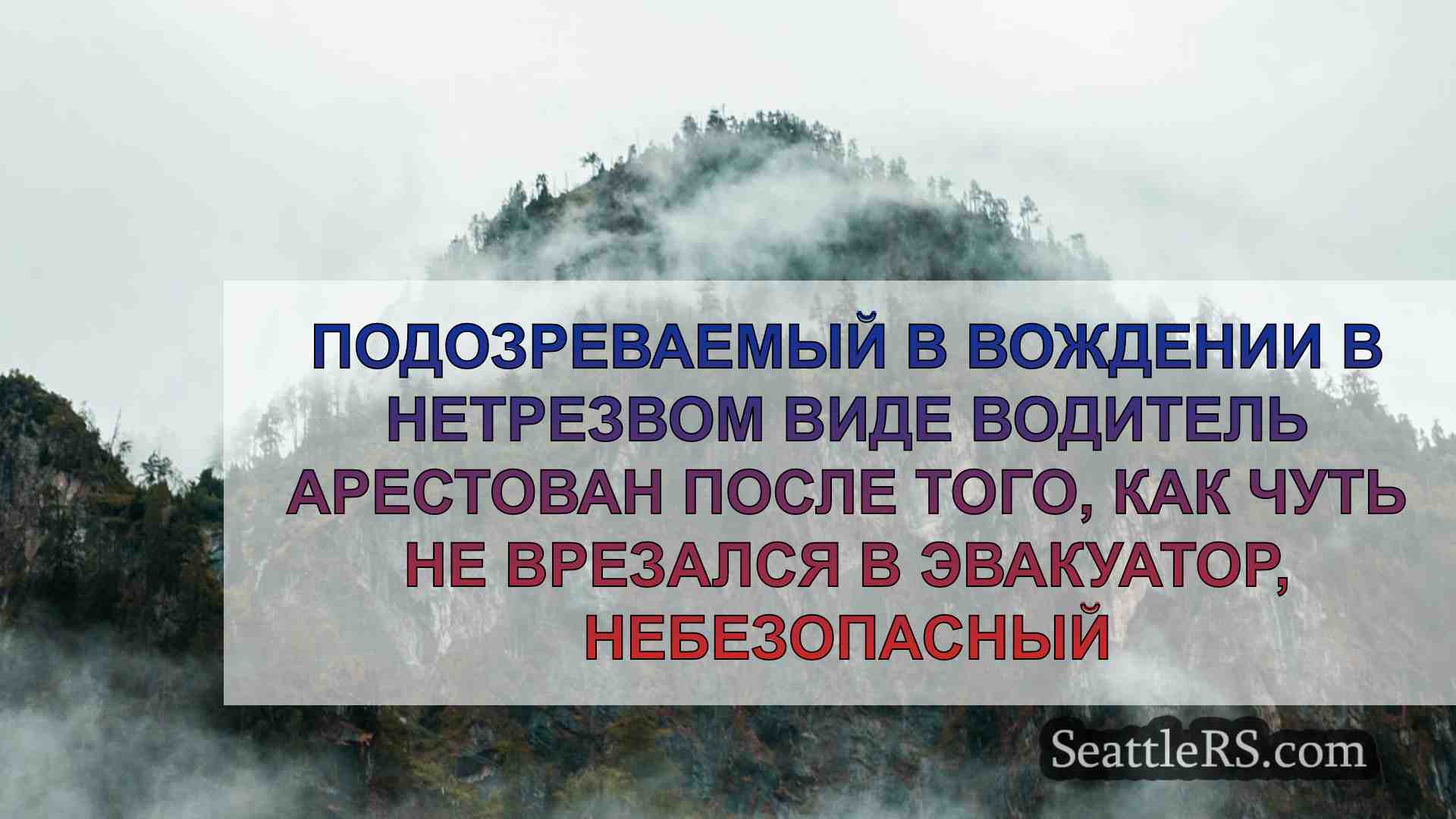Новости Сиэтла SeattleRS