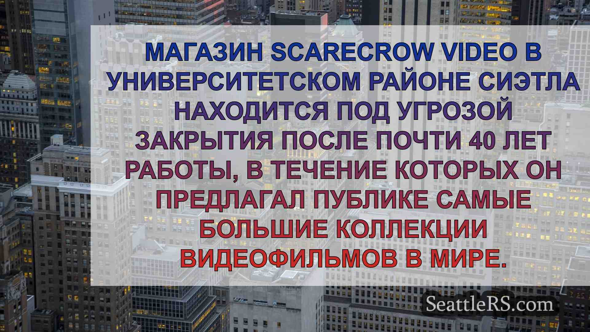 Новости Сиэтла SeattleRS