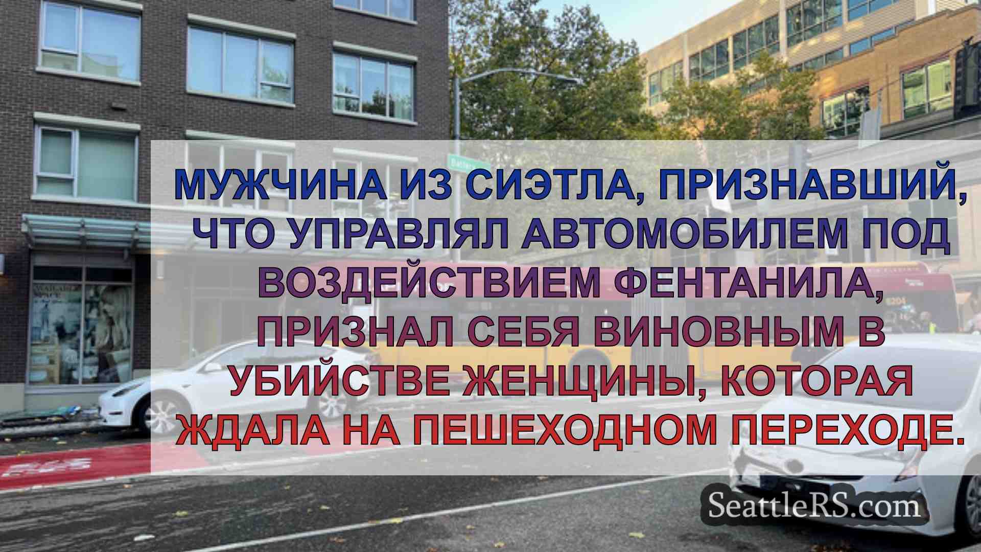 Новости Сиэтла SeattleRS