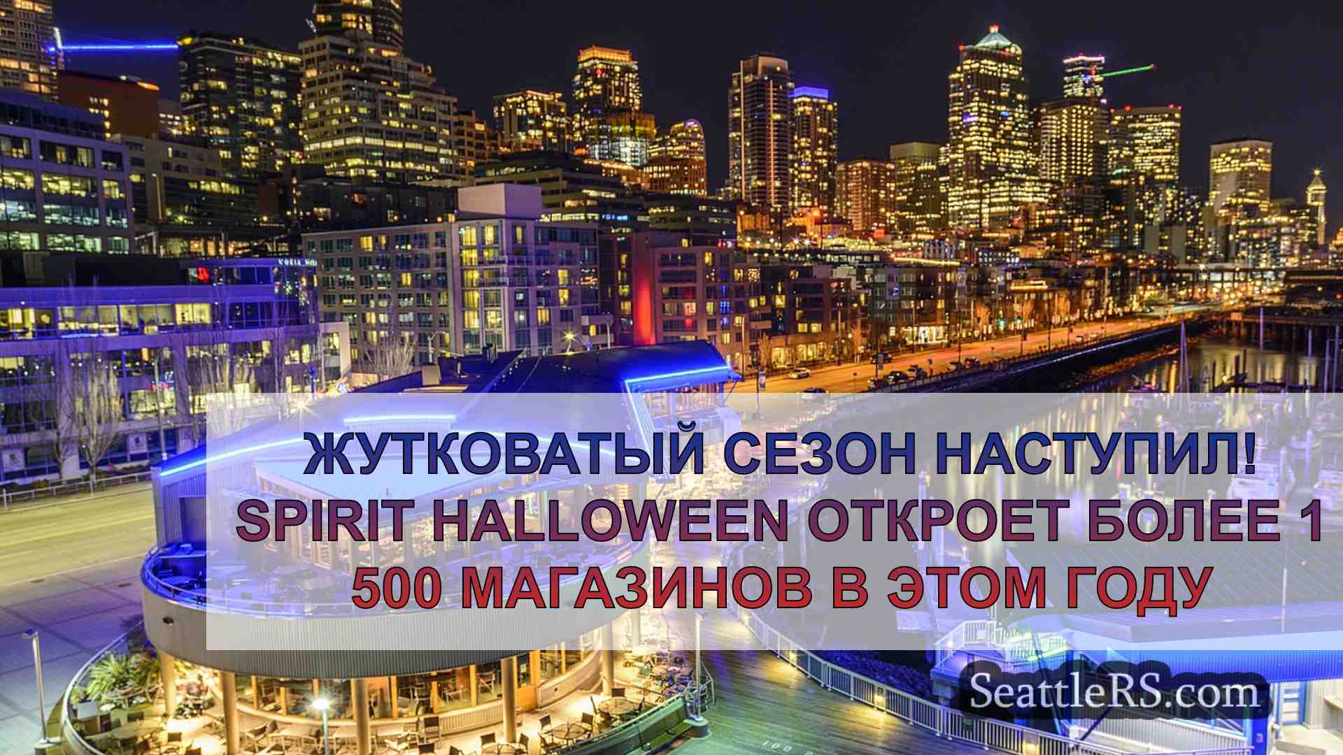 Новости Сиэтла SeattleRS