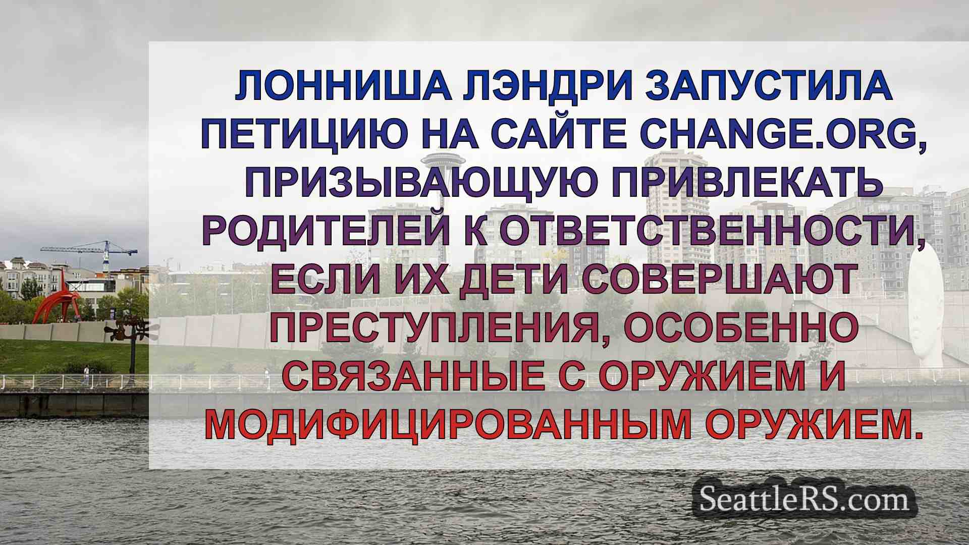 Новости Сиэтла SeattleRS