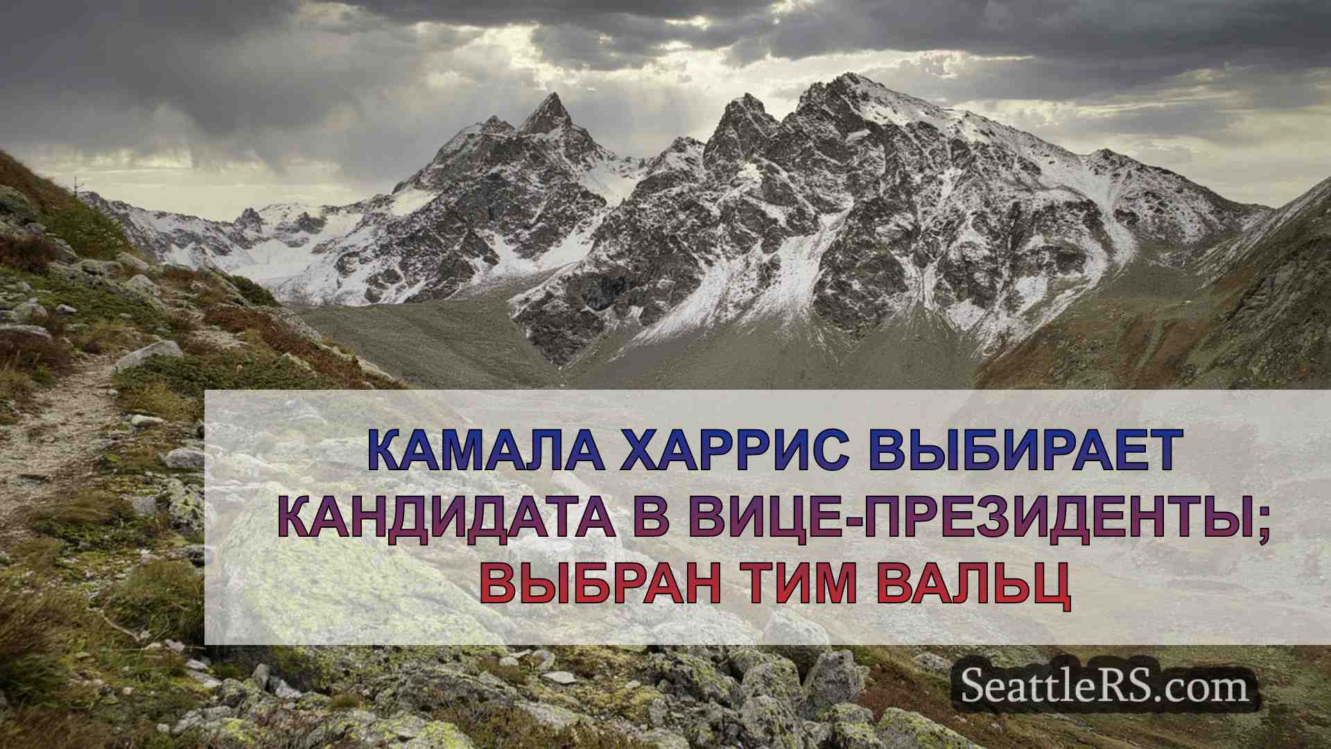 Новости Сиэтла SeattleRS