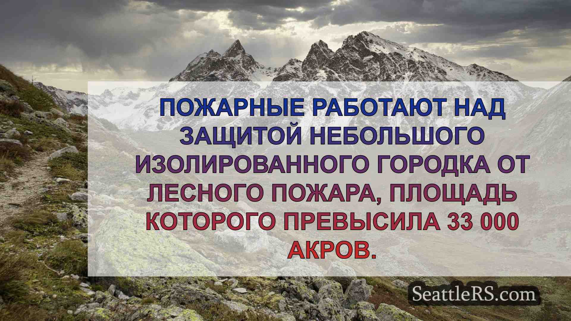 Новости Сиэтла SeattleRS