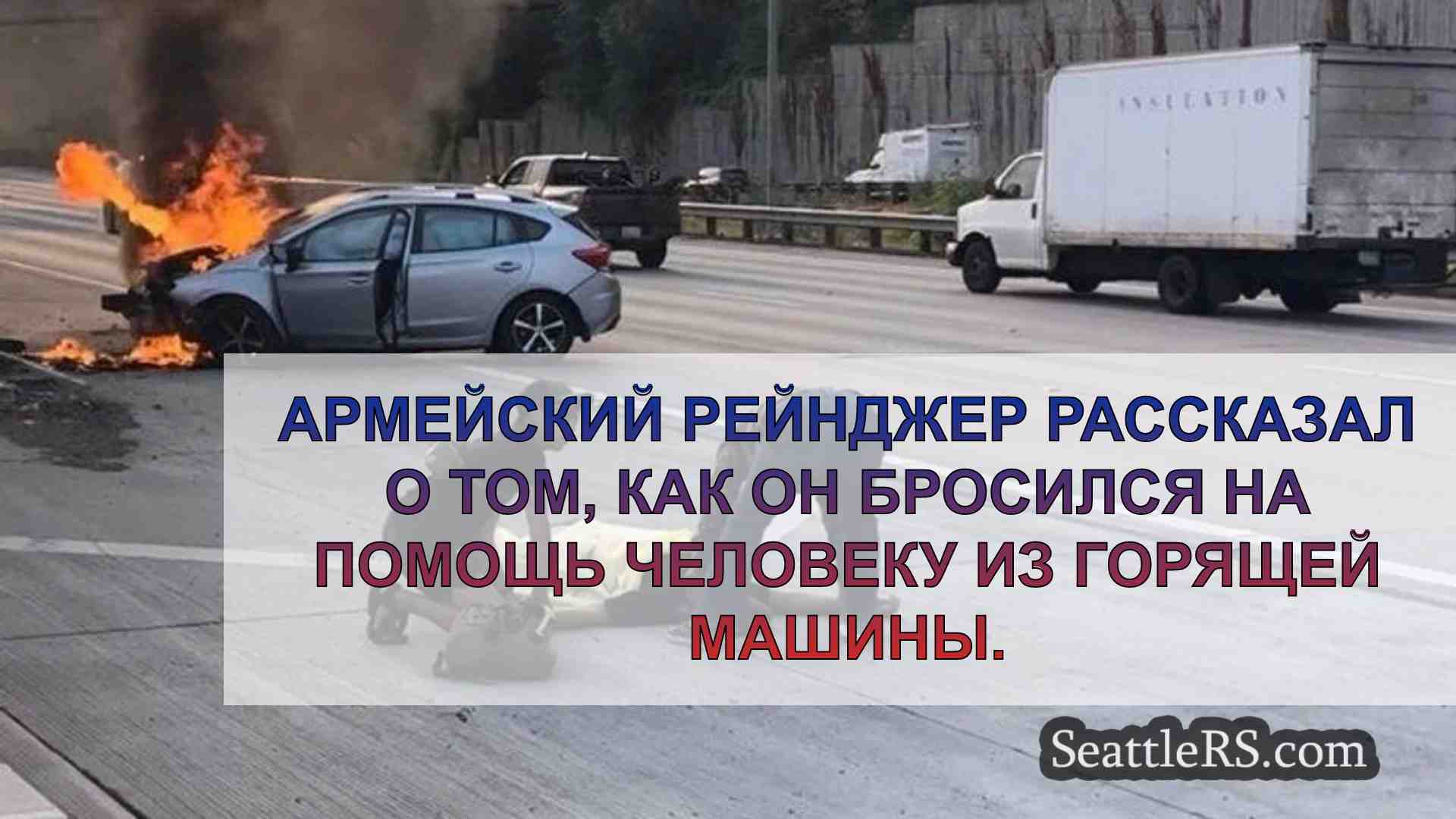 'Если не я, то кто?' Армейский рейнджер