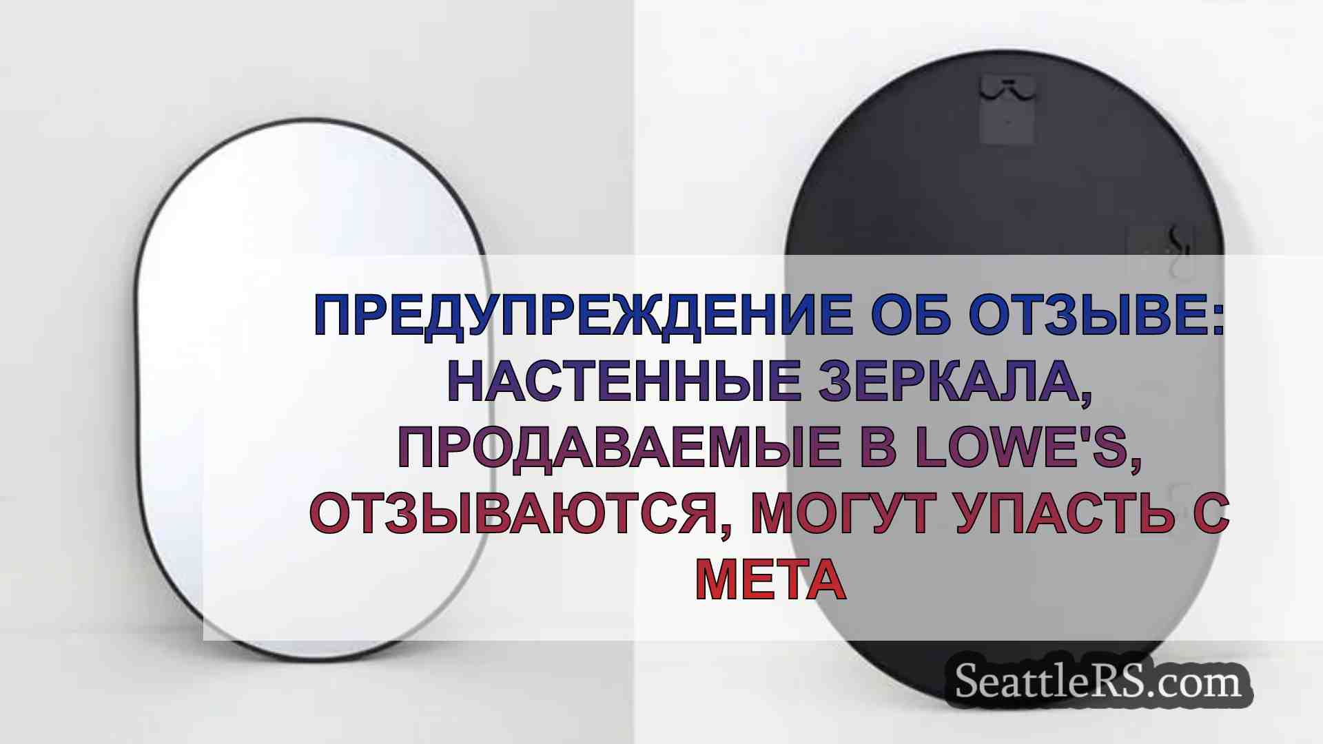 Предупреждение об отзыве: настенные
