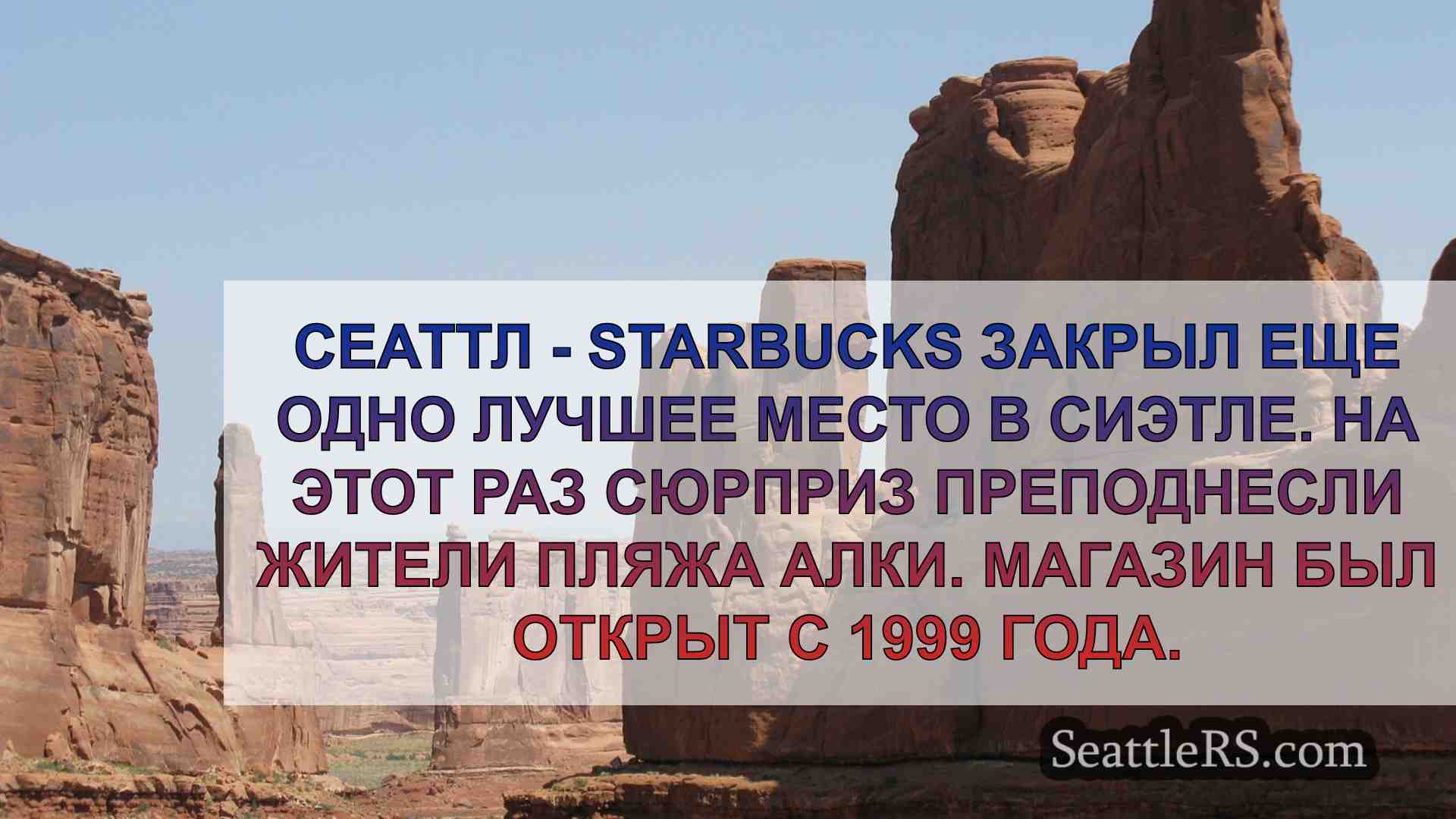 Новости Сиэтла SeattleRS