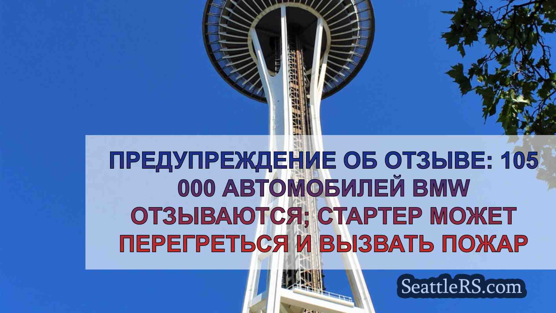 Новости Сиэтла SeattleRS