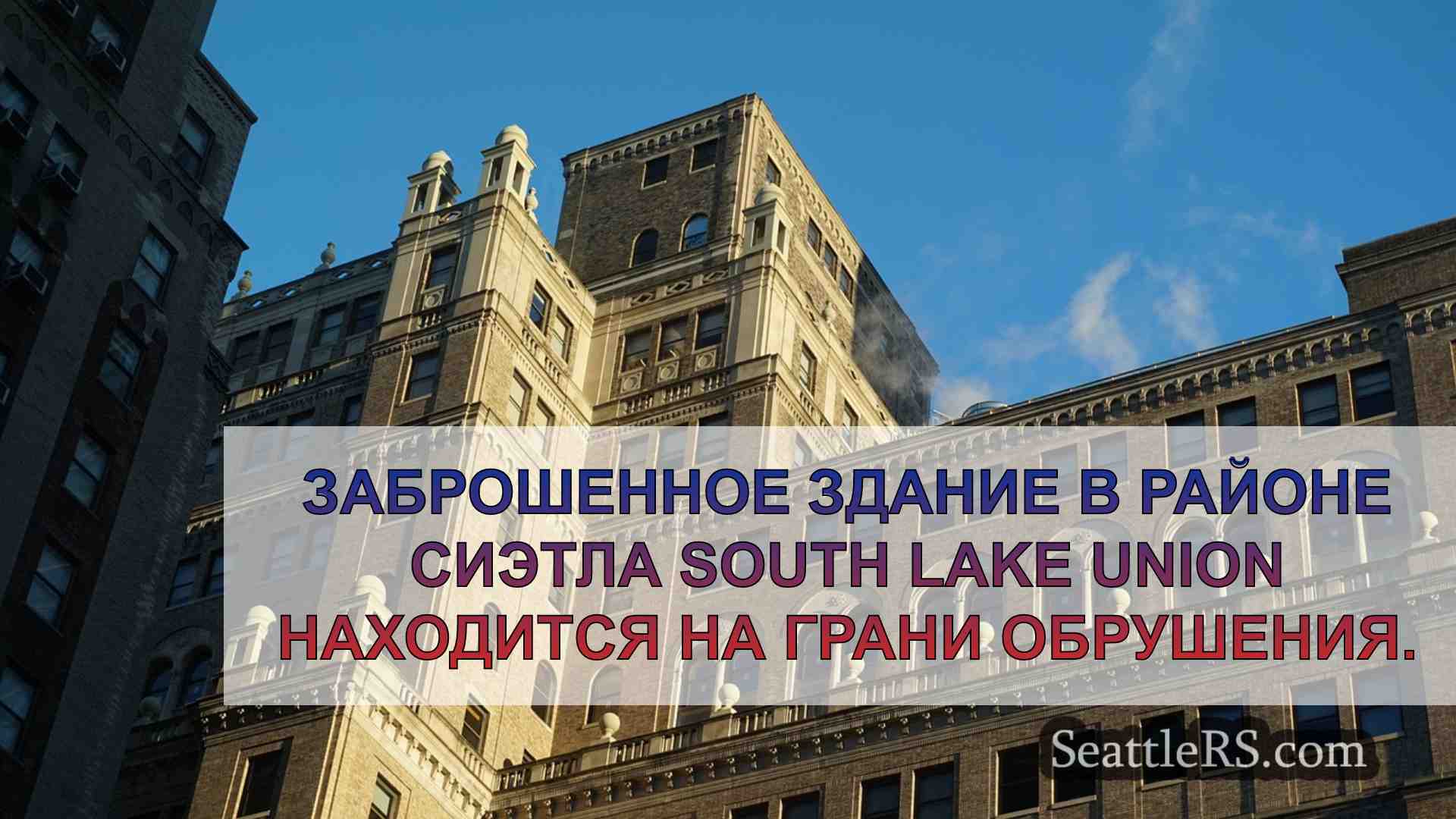 Новости Сиэтла SeattleRS