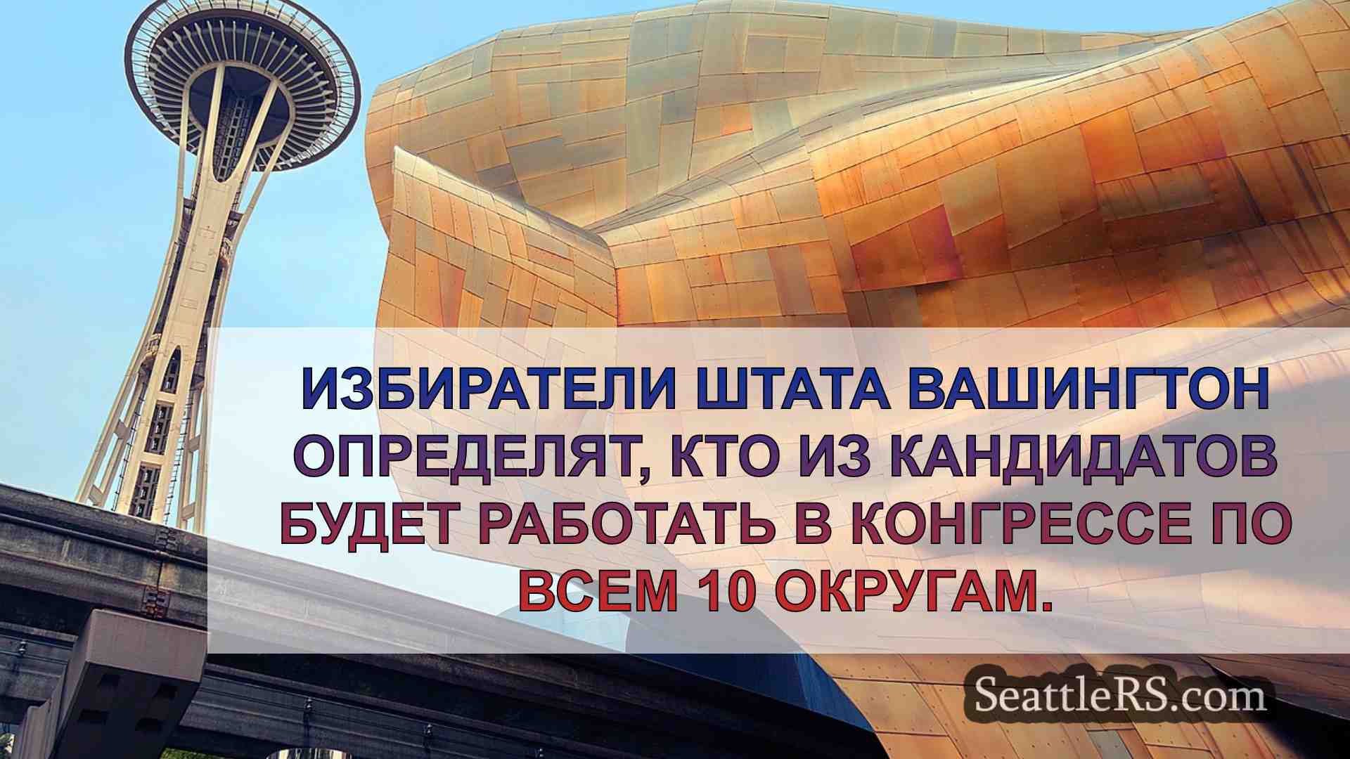 Новости Сиэтла SeattleRS