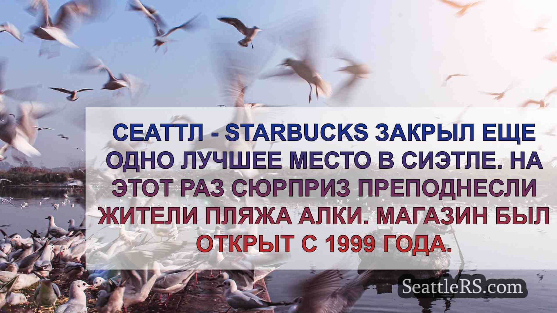 Новости Сиэтла SeattleRS