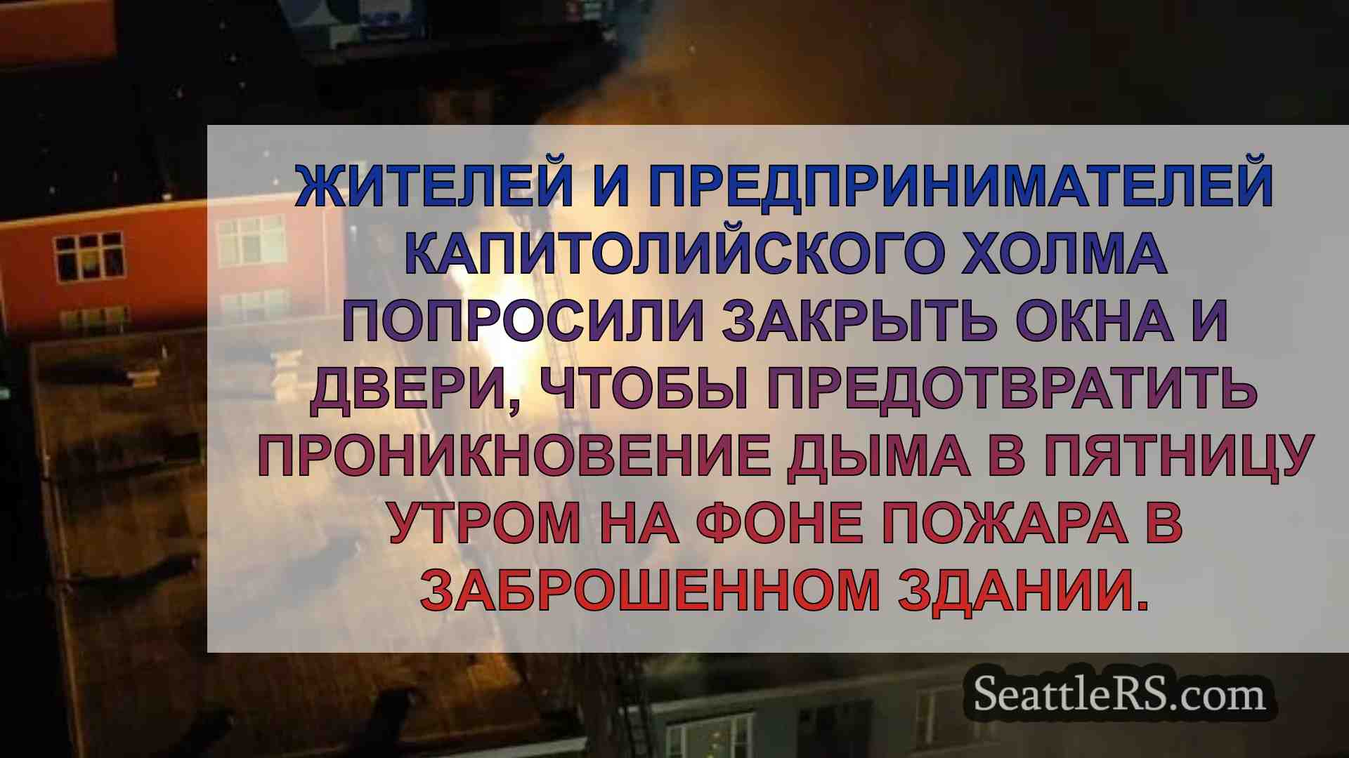 Новости Сиэтла SeattleRS