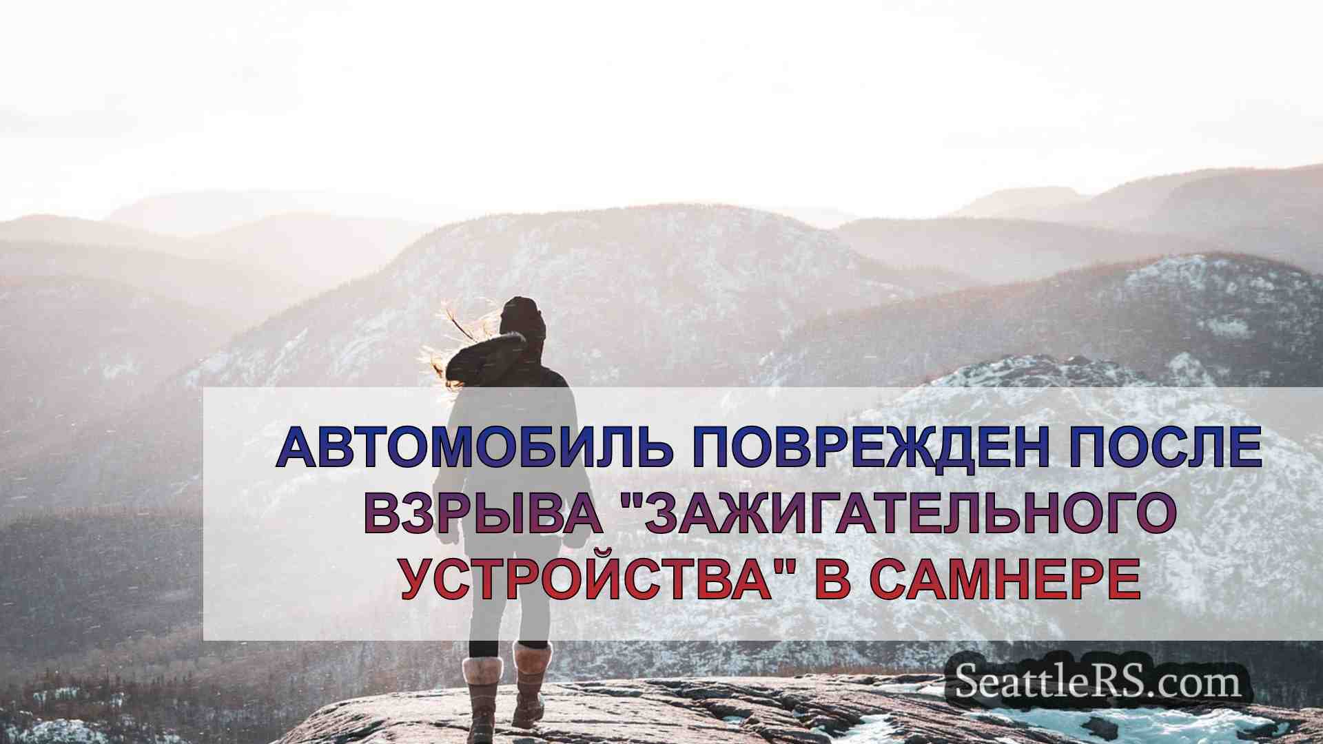 Новости Сиэтла SeattleRS