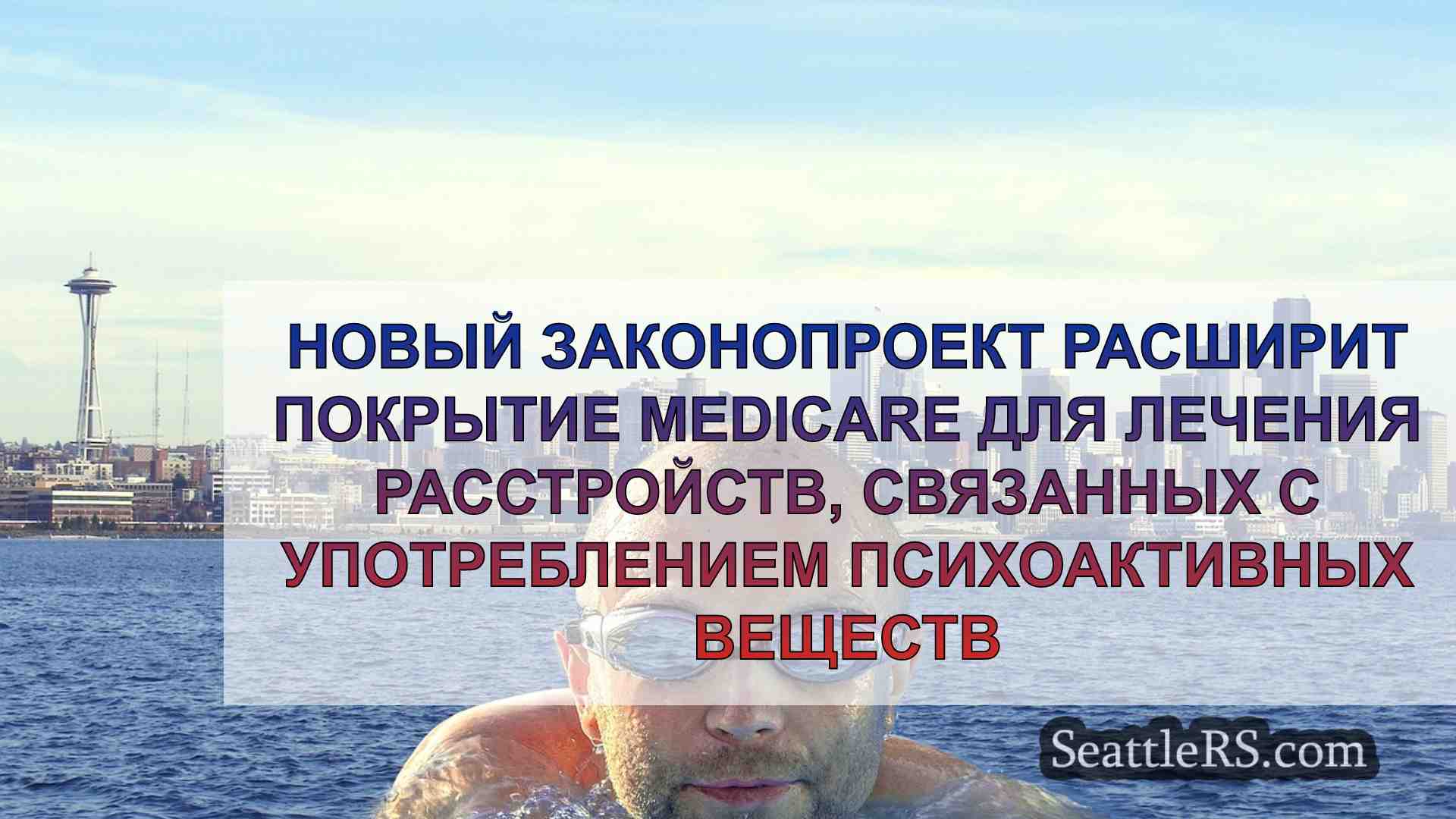 Новости Сиэтла SeattleRS