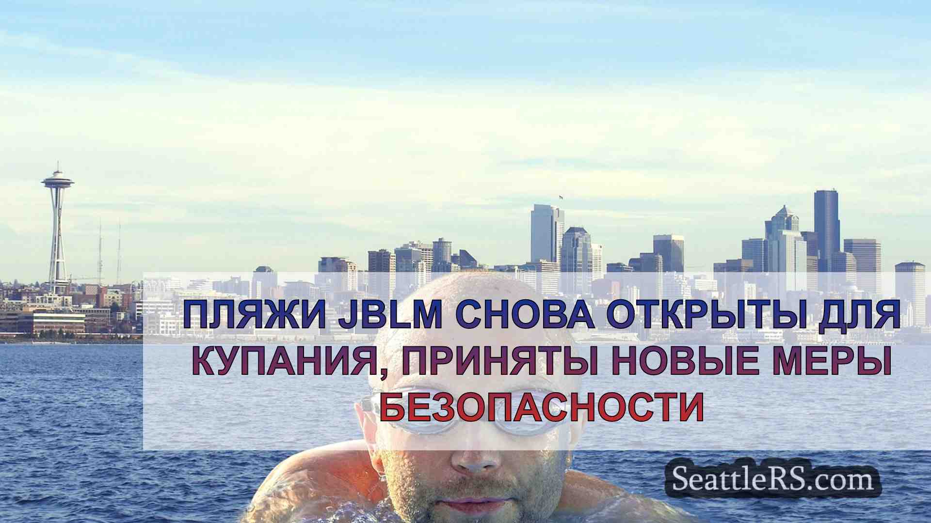 Новости Сиэтла SeattleRS