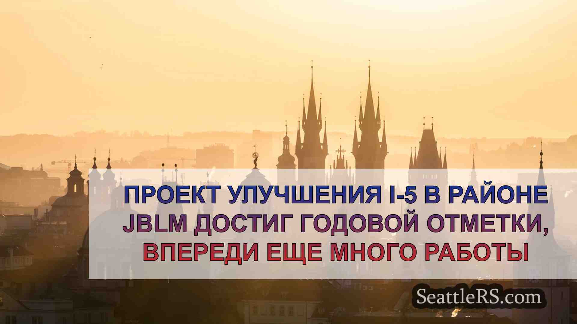 Новости Сиэтла SeattleRS