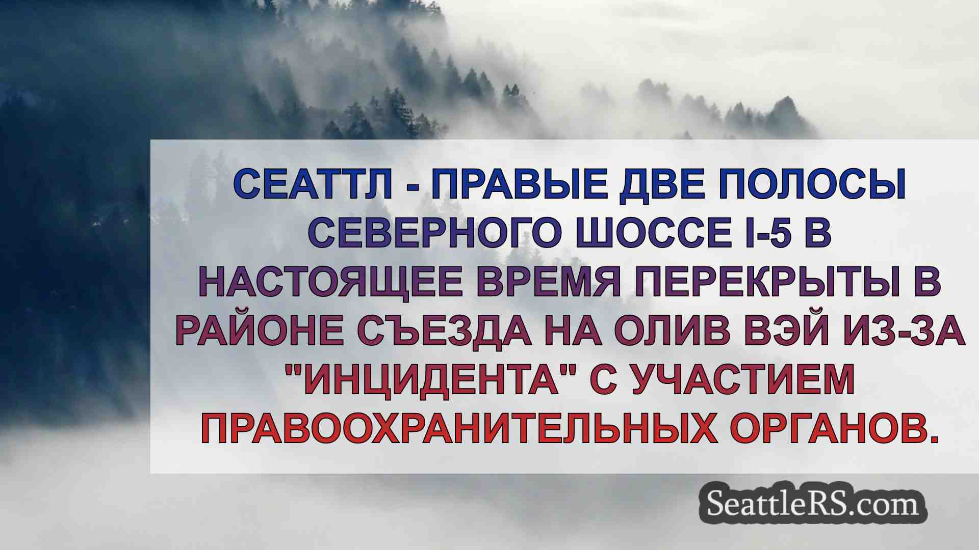 Новости Сиэтла SeattleRS