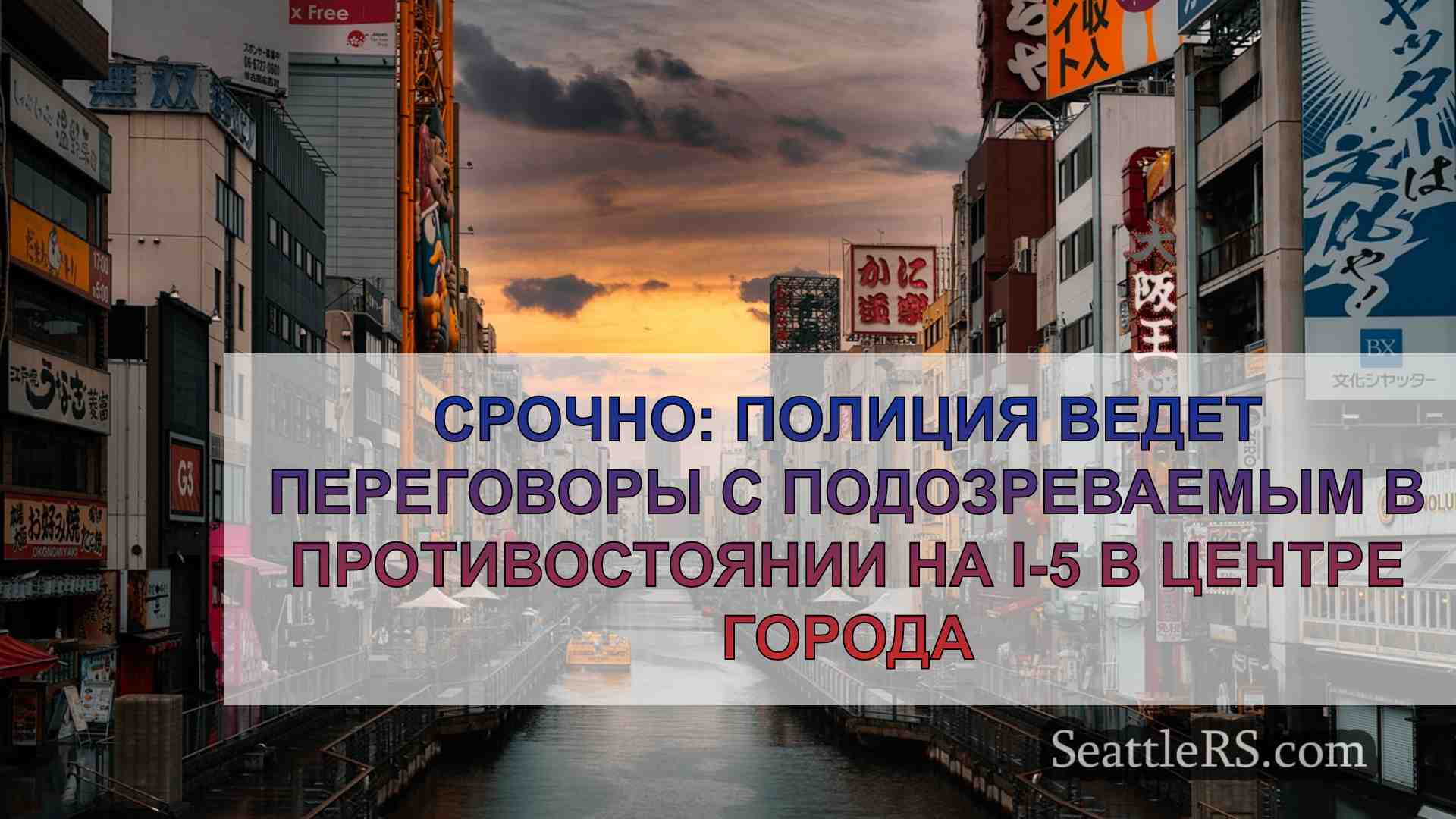 Новости Сиэтла SeattleRS