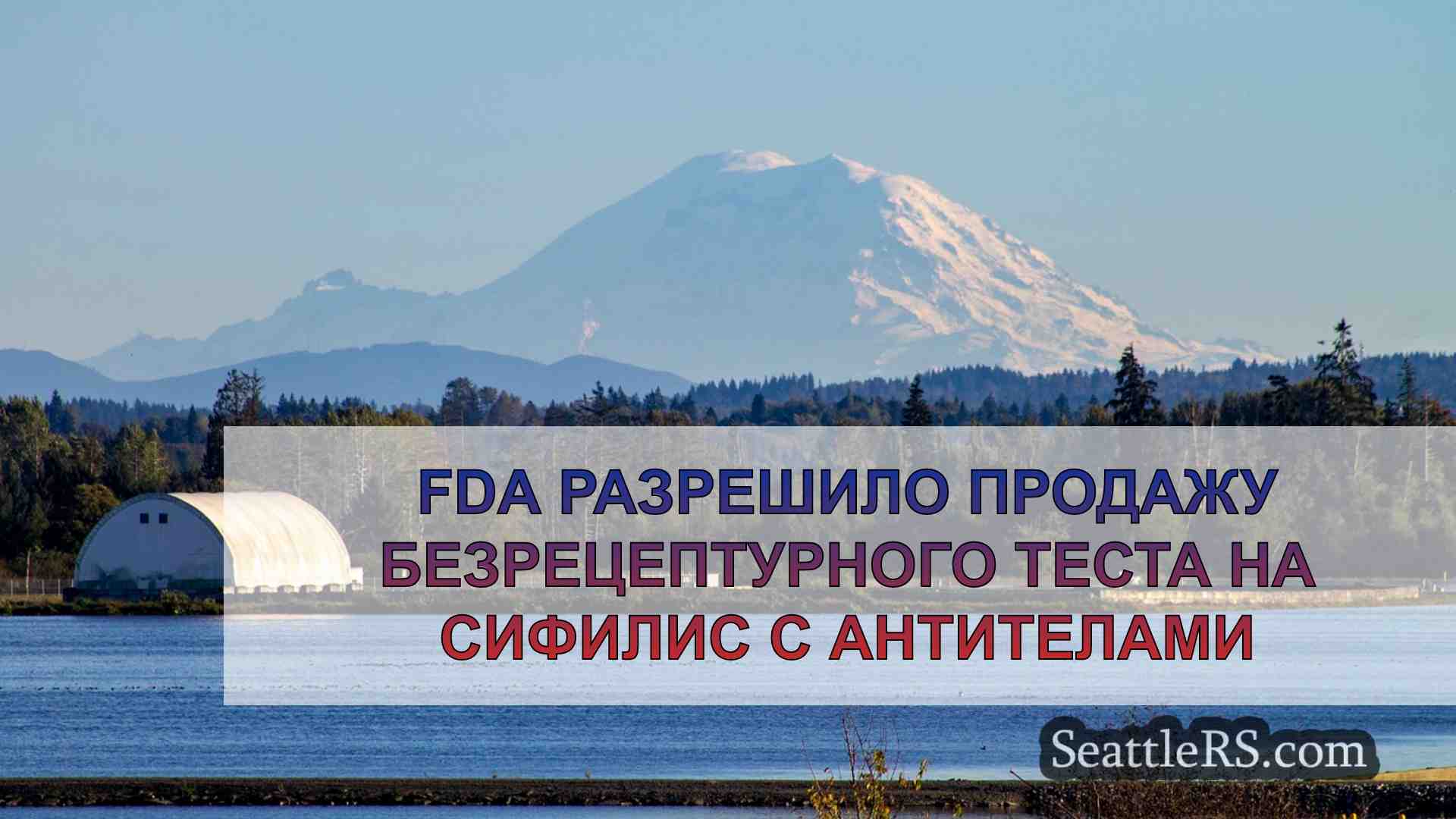 Новости Сиэтла SeattleRS