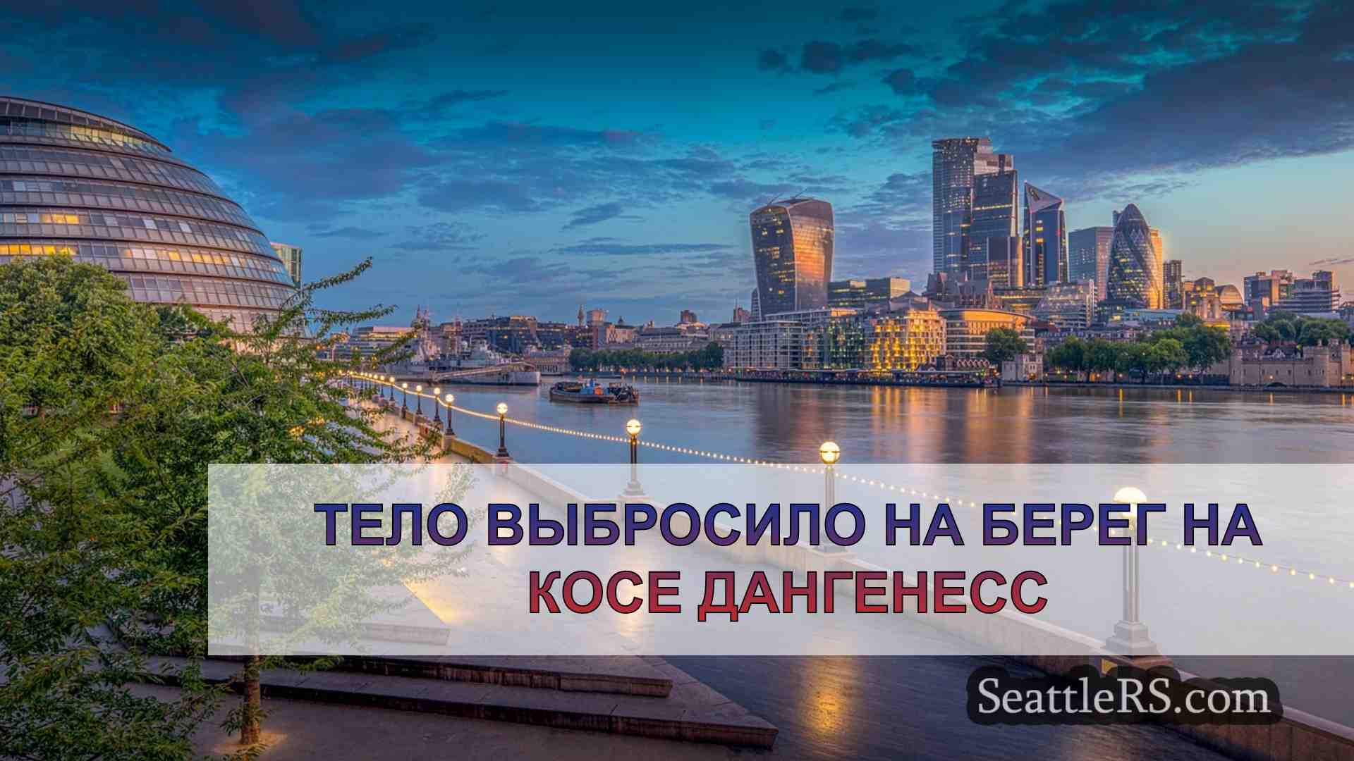 Новости Сиэтла SeattleRS