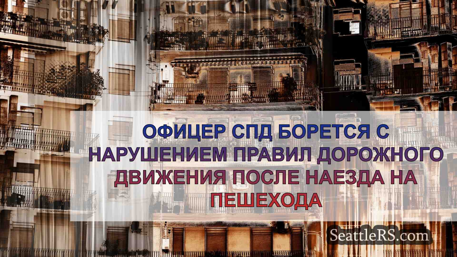 Новости Сиэтла SeattleRS