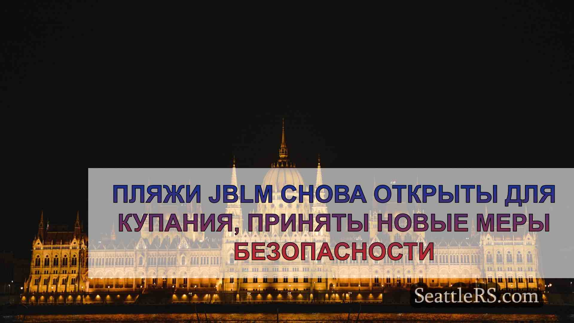 Новости Сиэтла SeattleRS
