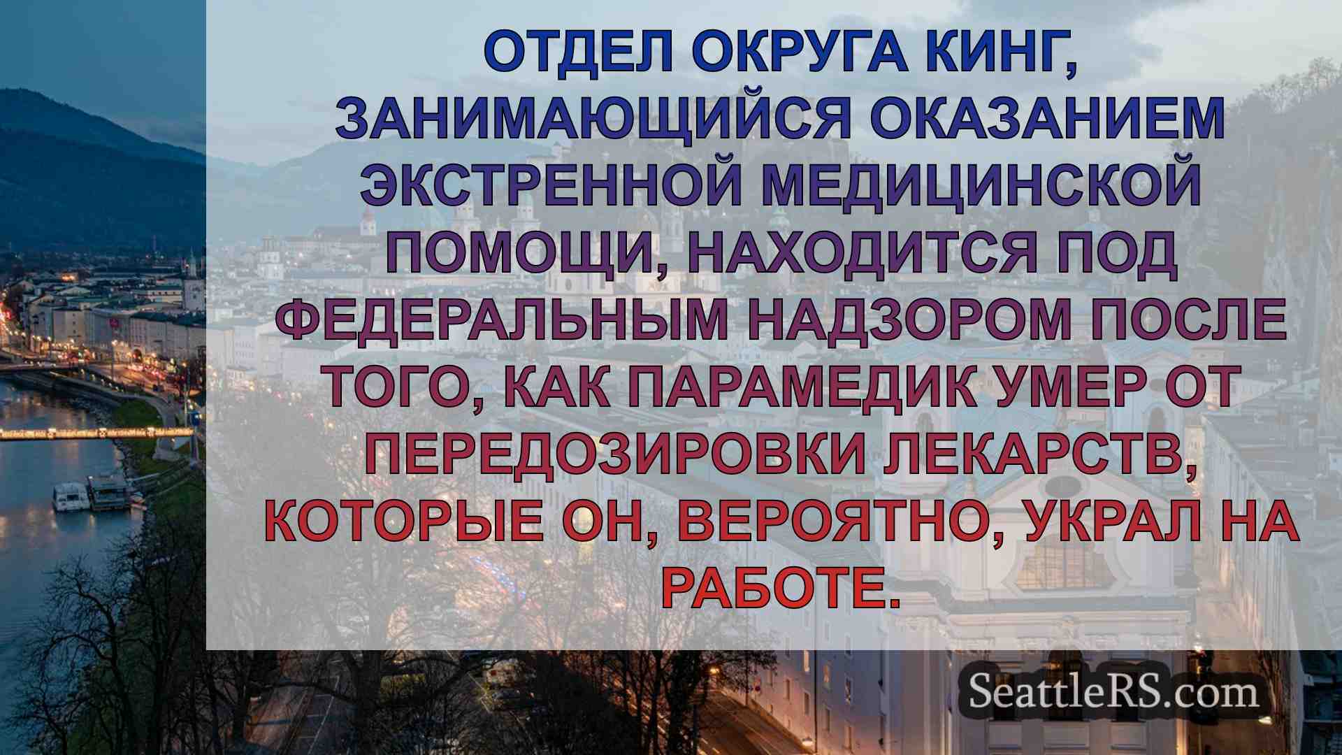 Новости Сиэтла SeattleRS