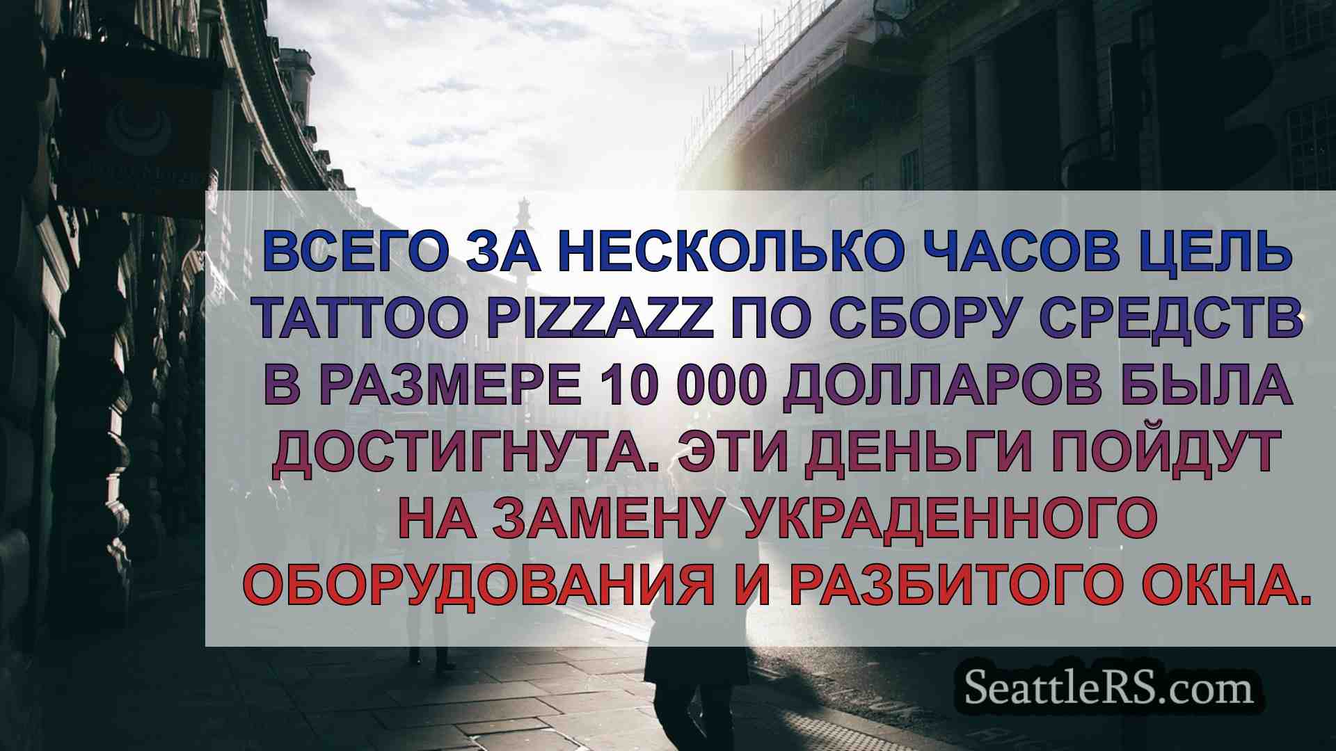 Новости Сиэтла SeattleRS