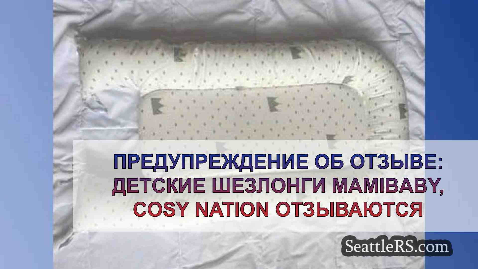 Предупреждение об отзыве: детские