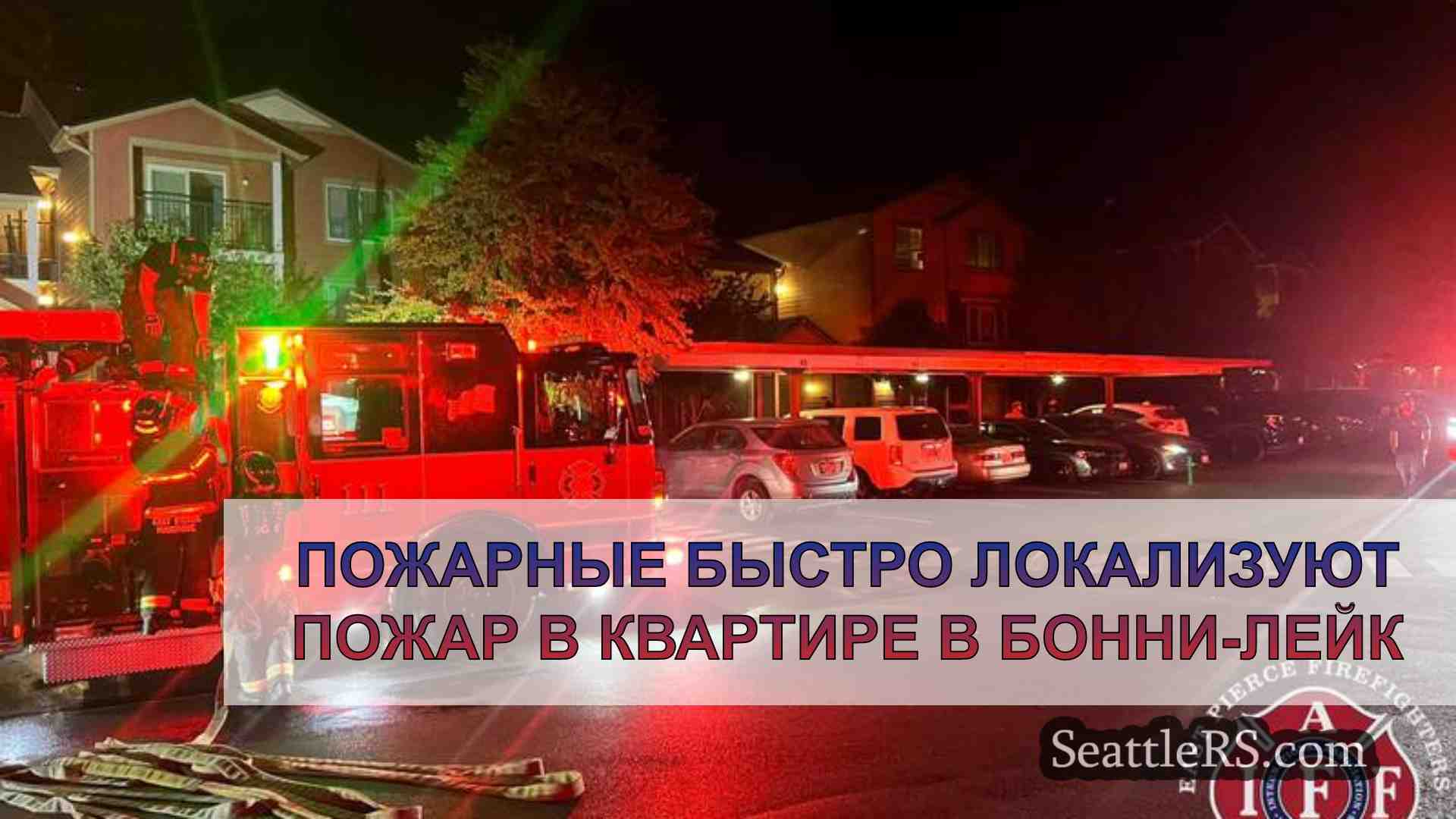 Пожарные быстро локализуют пожар в
