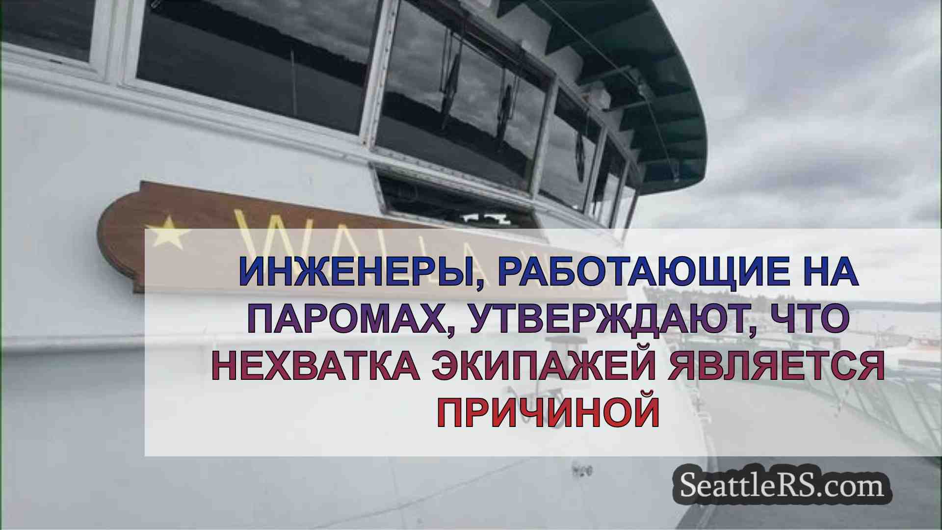 Новости Сиэтла SeattleRS