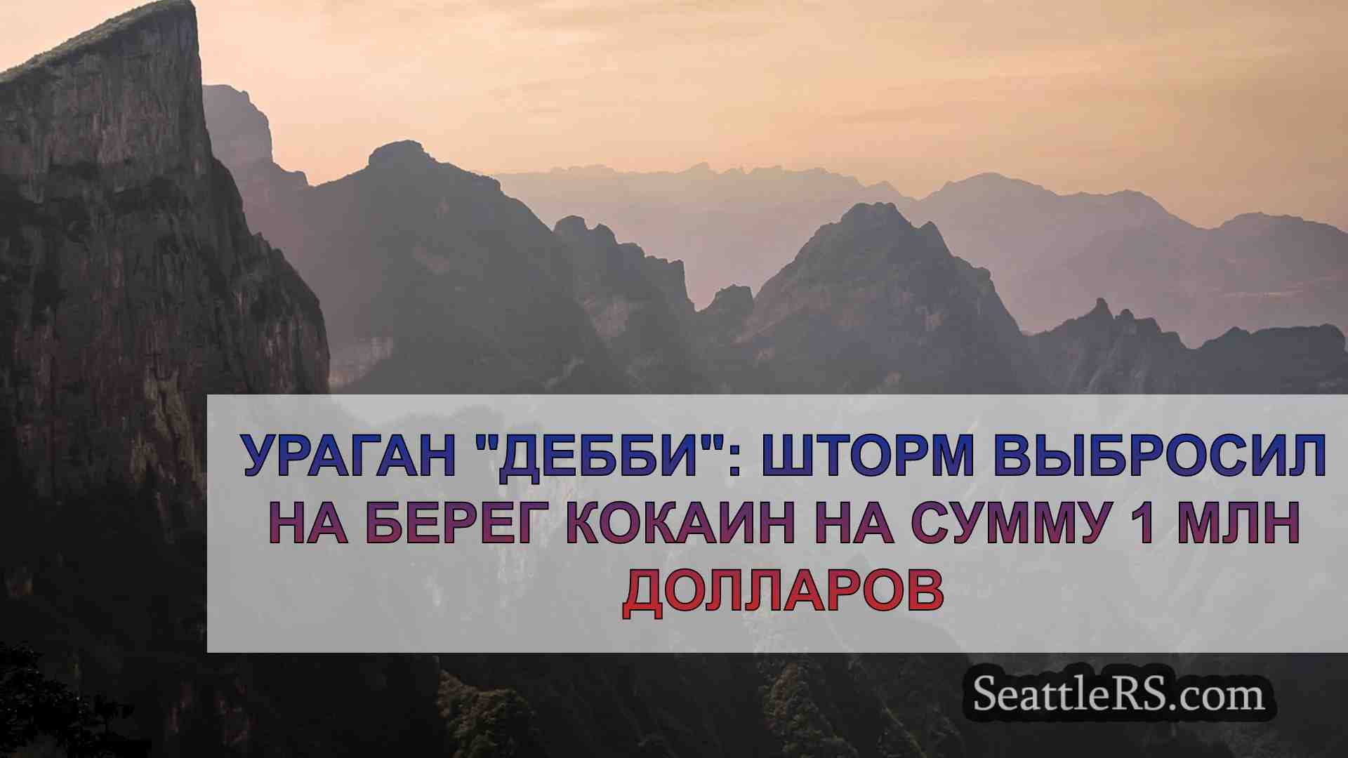 Новости Сиэтла SeattleRS