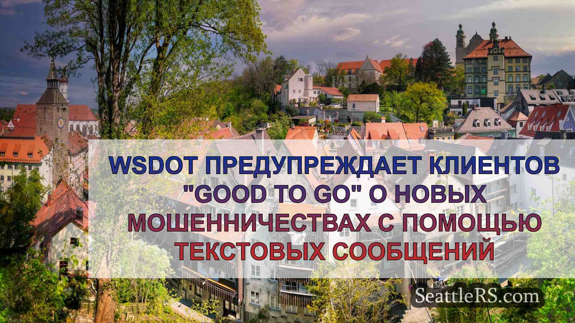 Новости Сиэтла SeattleRS