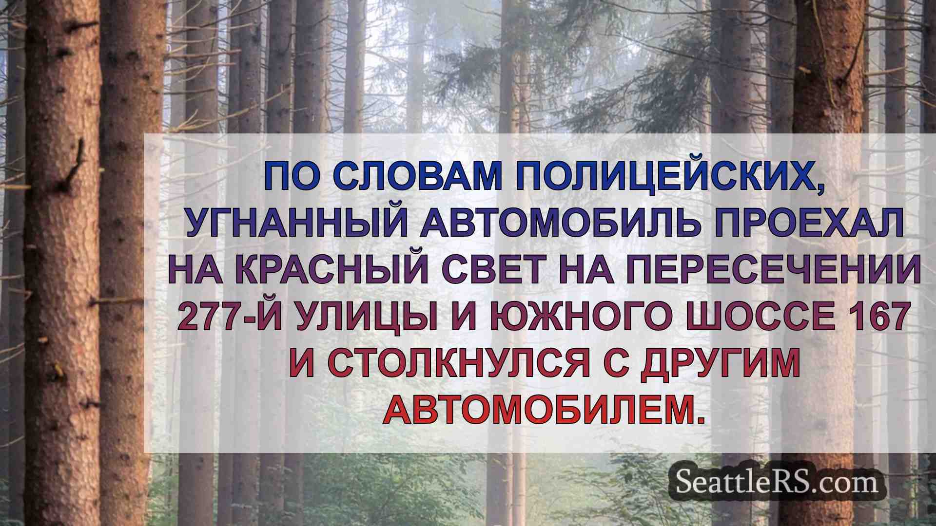 Новости Сиэтла SeattleRS