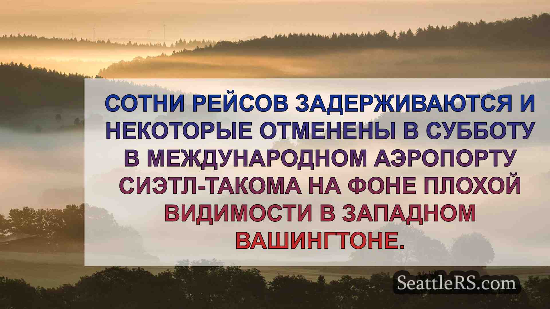 Новости Сиэтла SeattleRS