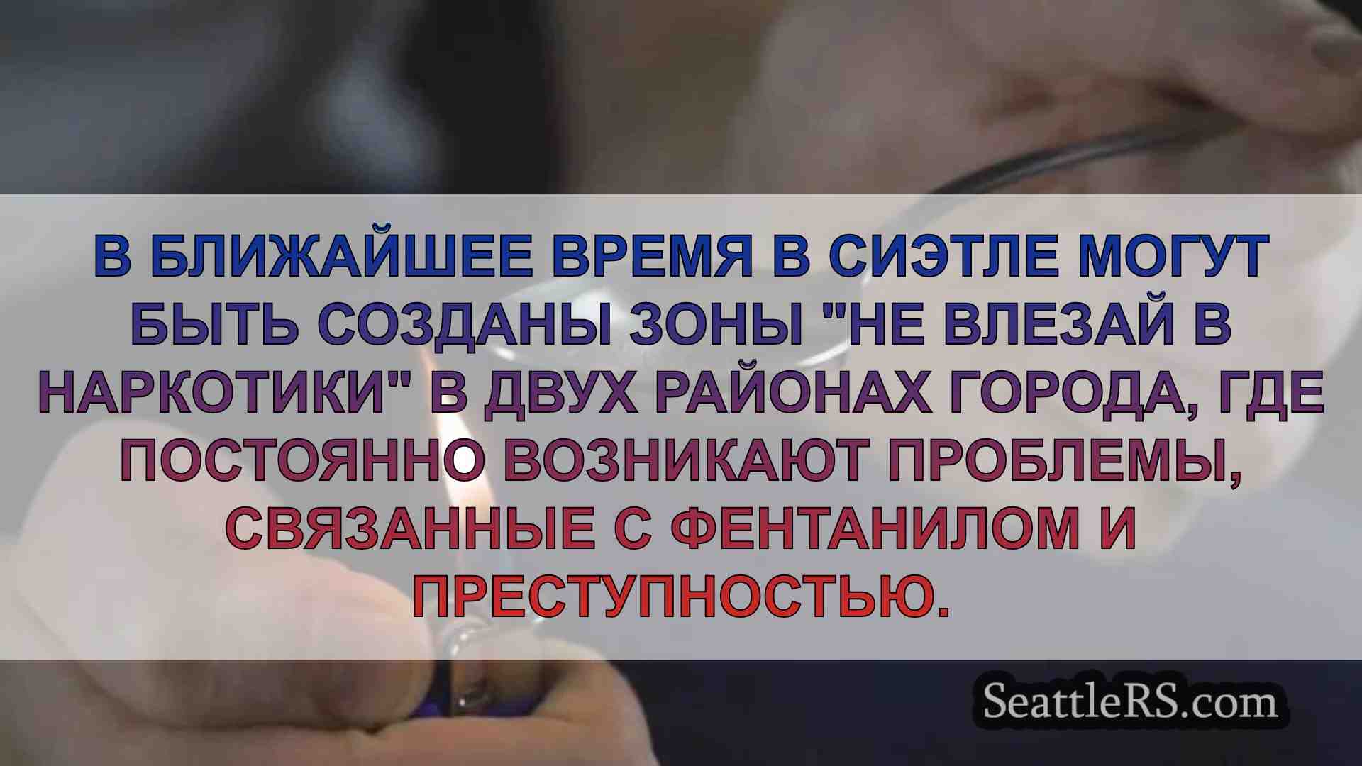 Новости Сиэтла SeattleRS