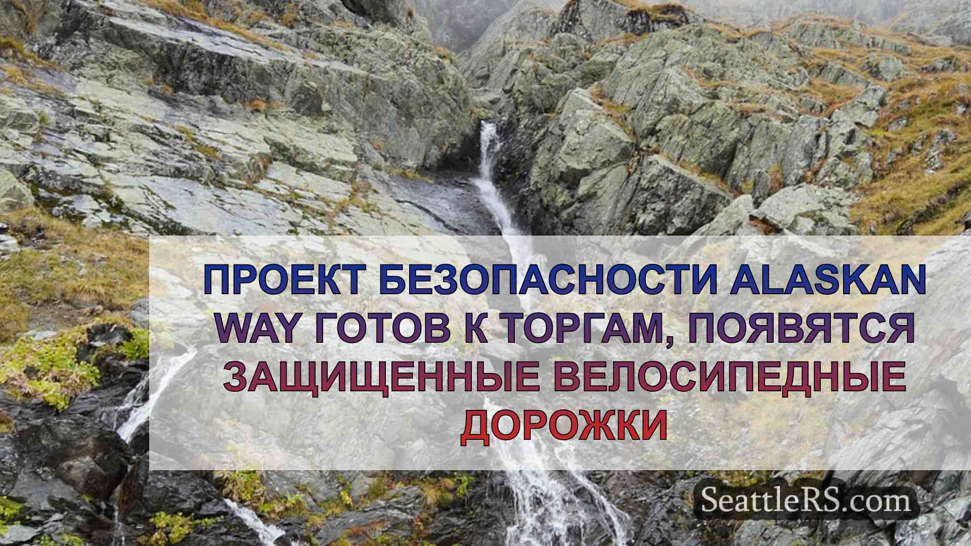 Новости Сиэтла SeattleRS