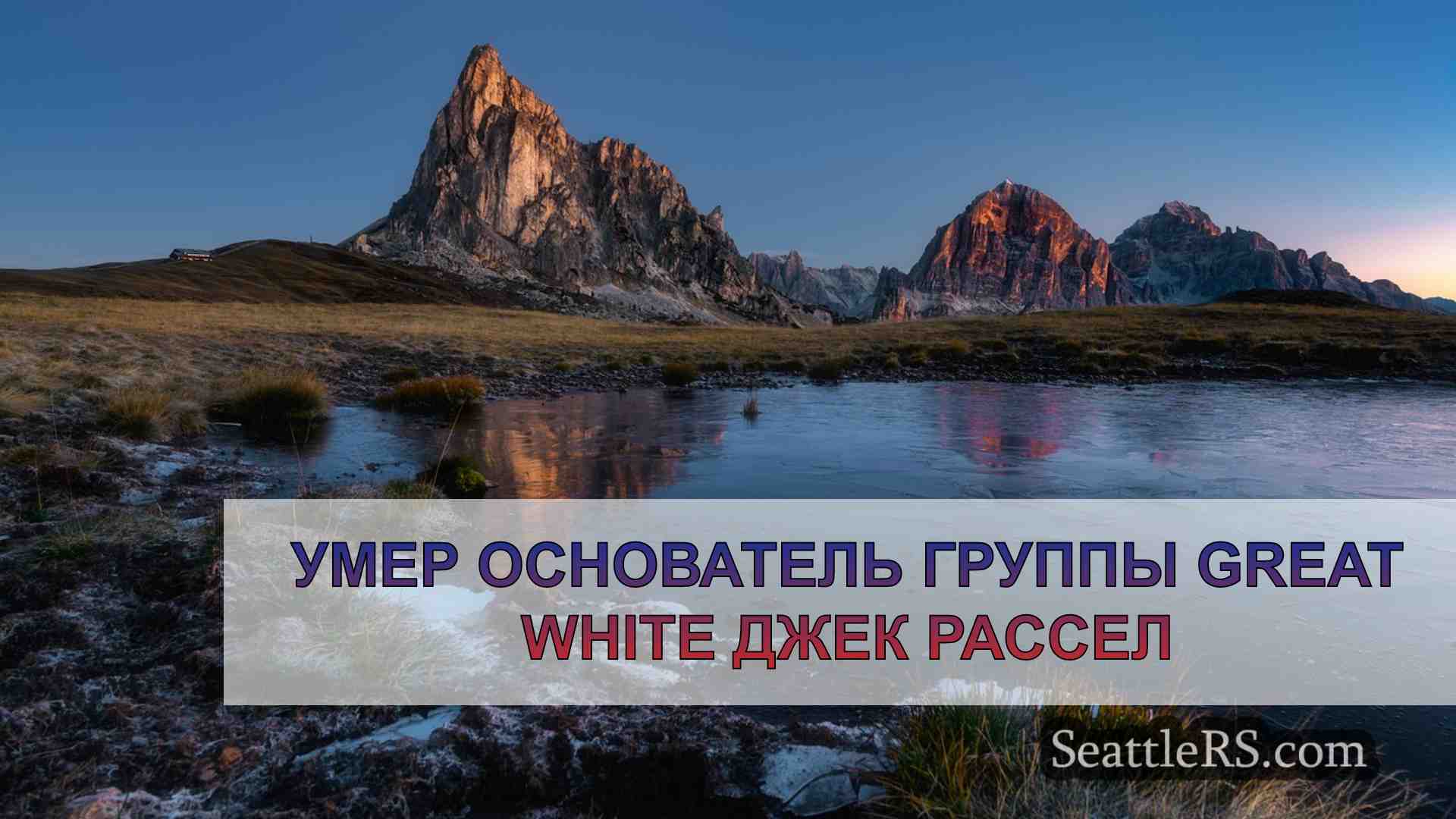 Новости Сиэтла SeattleRS