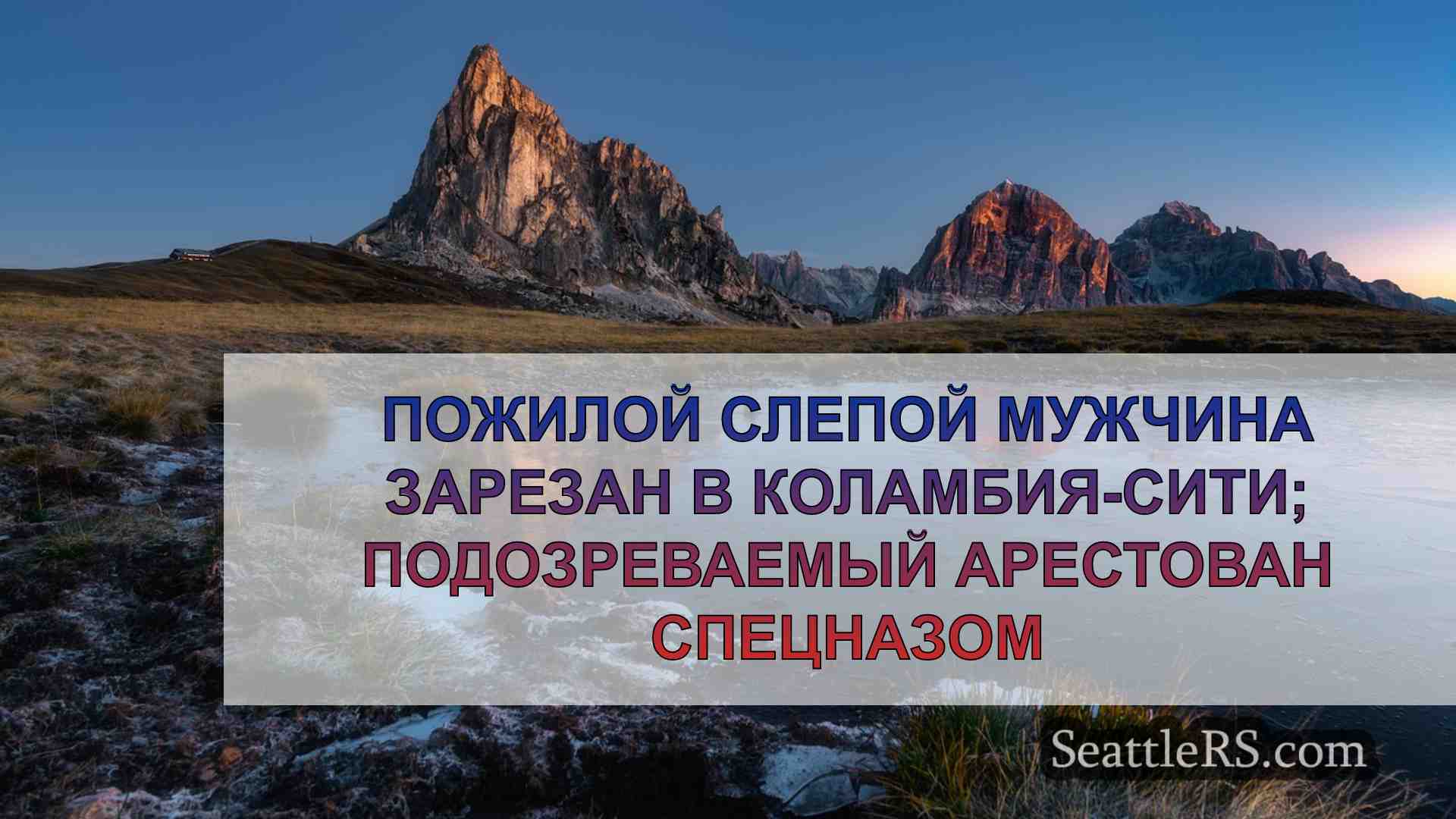 Новости Сиэтла SeattleRS