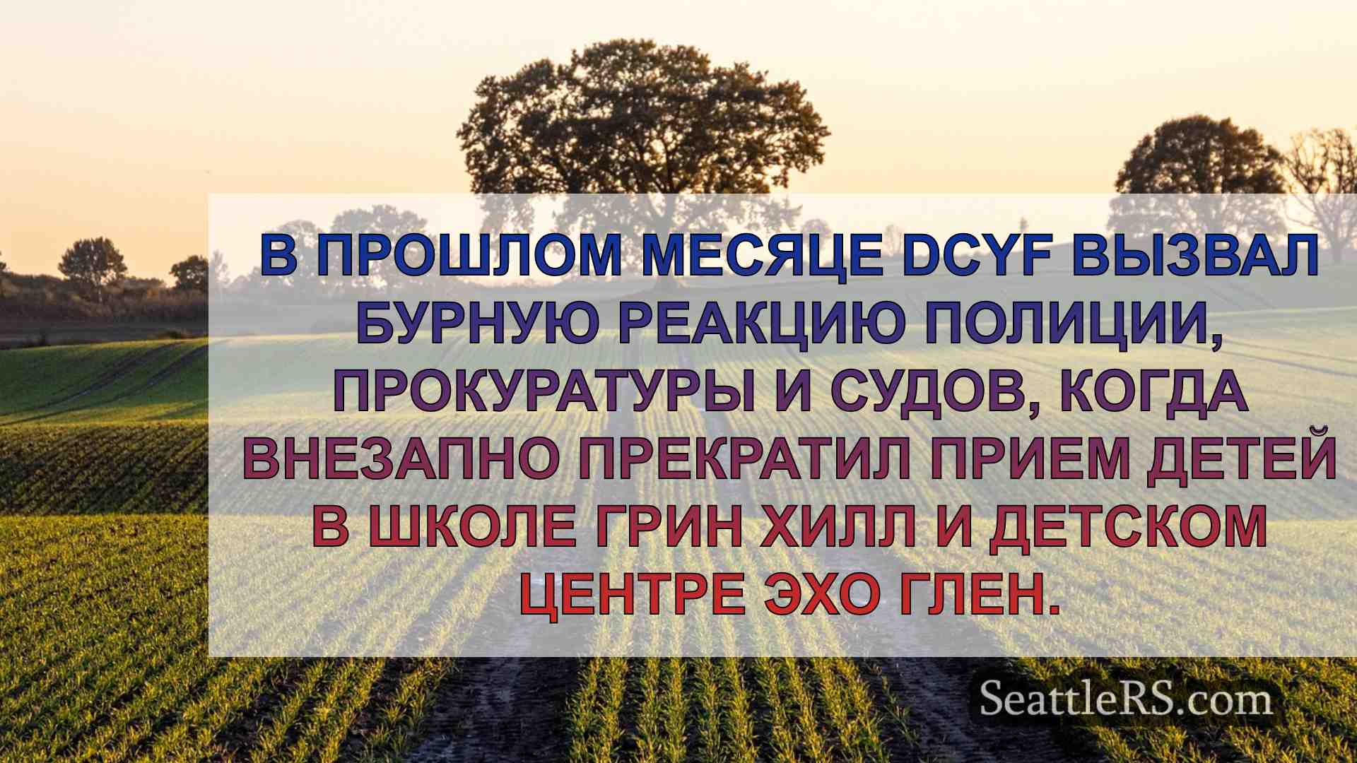 Новости Сиэтла SeattleRS