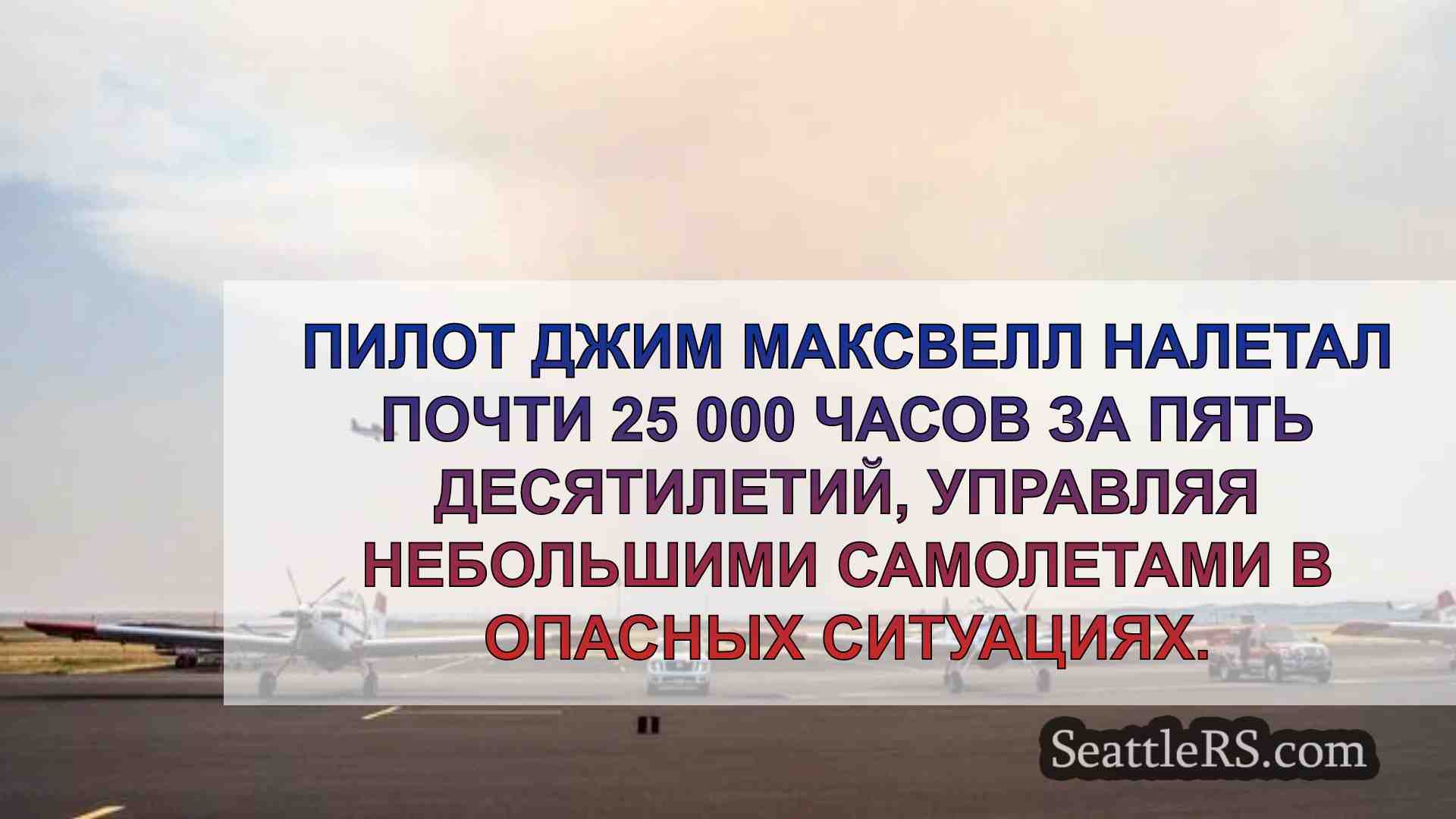 Новости Сиэтла SeattleRS