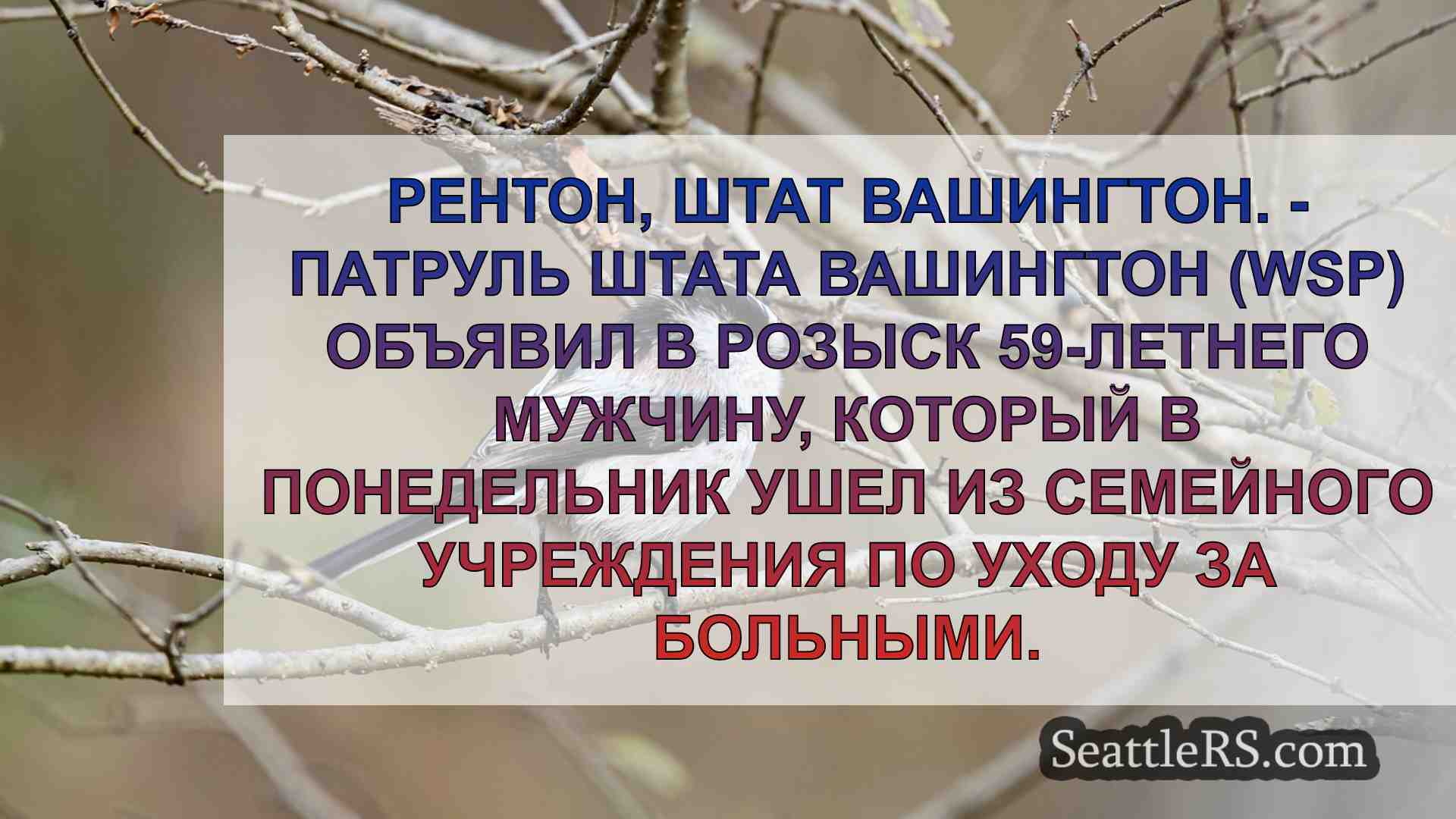 Новости Сиэтла SeattleRS