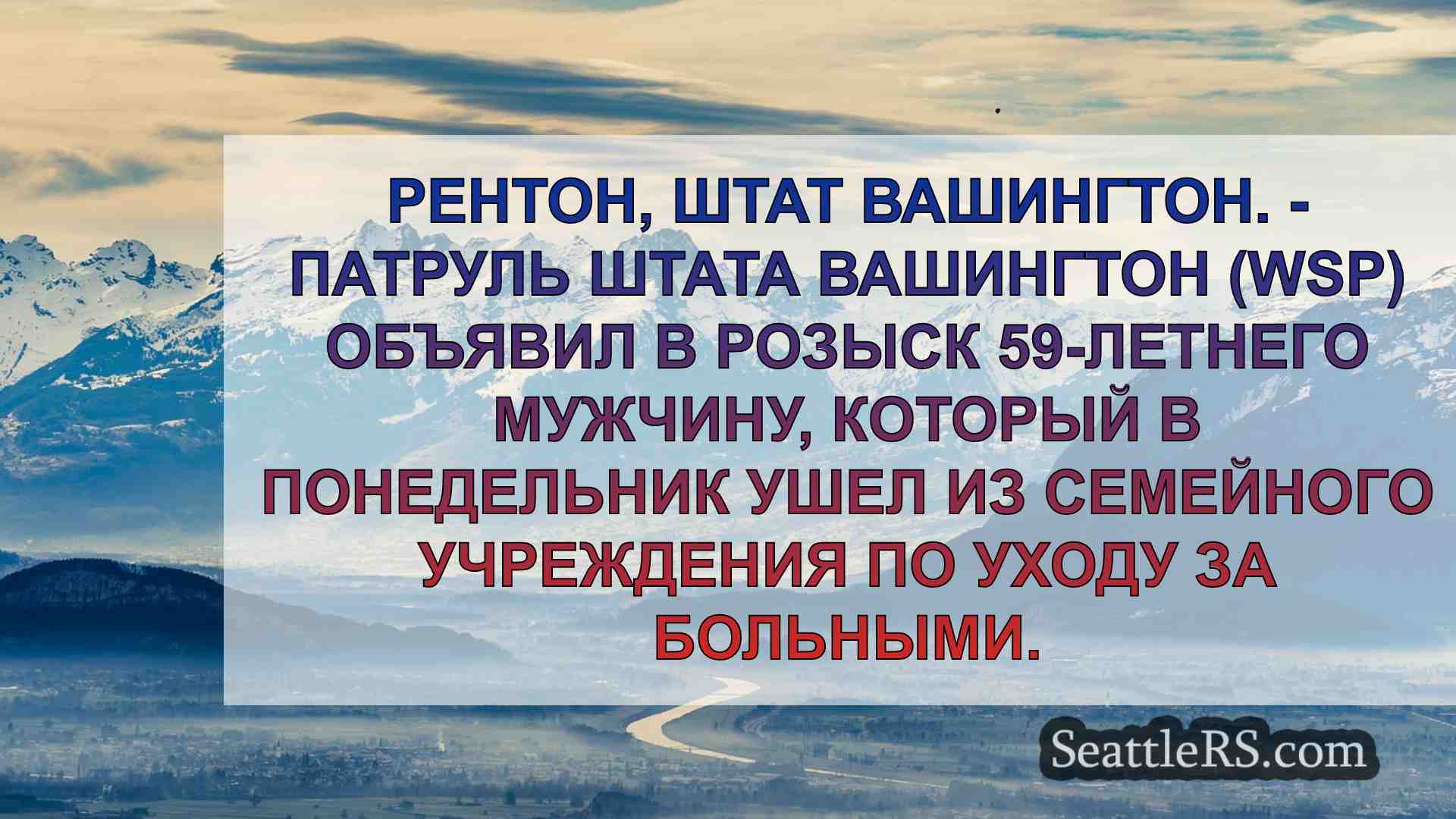 Новости Сиэтла SeattleRS