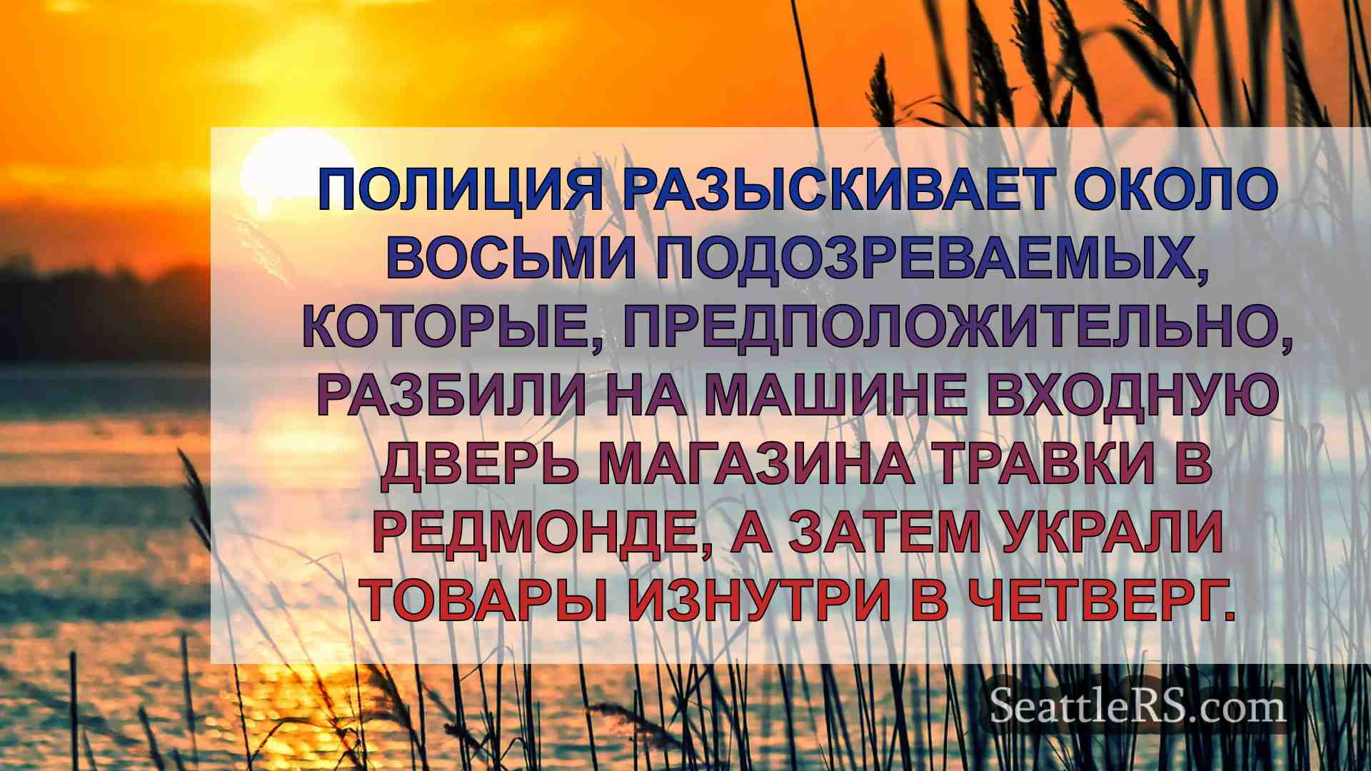 Новости Сиэтла SeattleRS