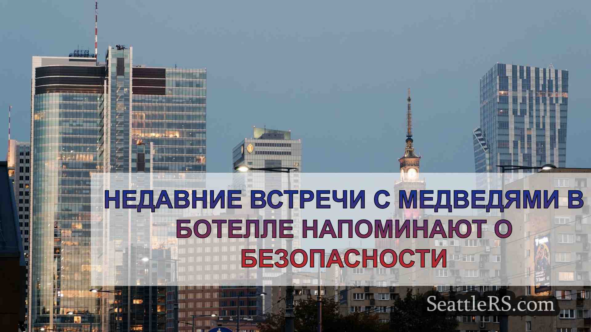 Новости Сиэтла SeattleRS