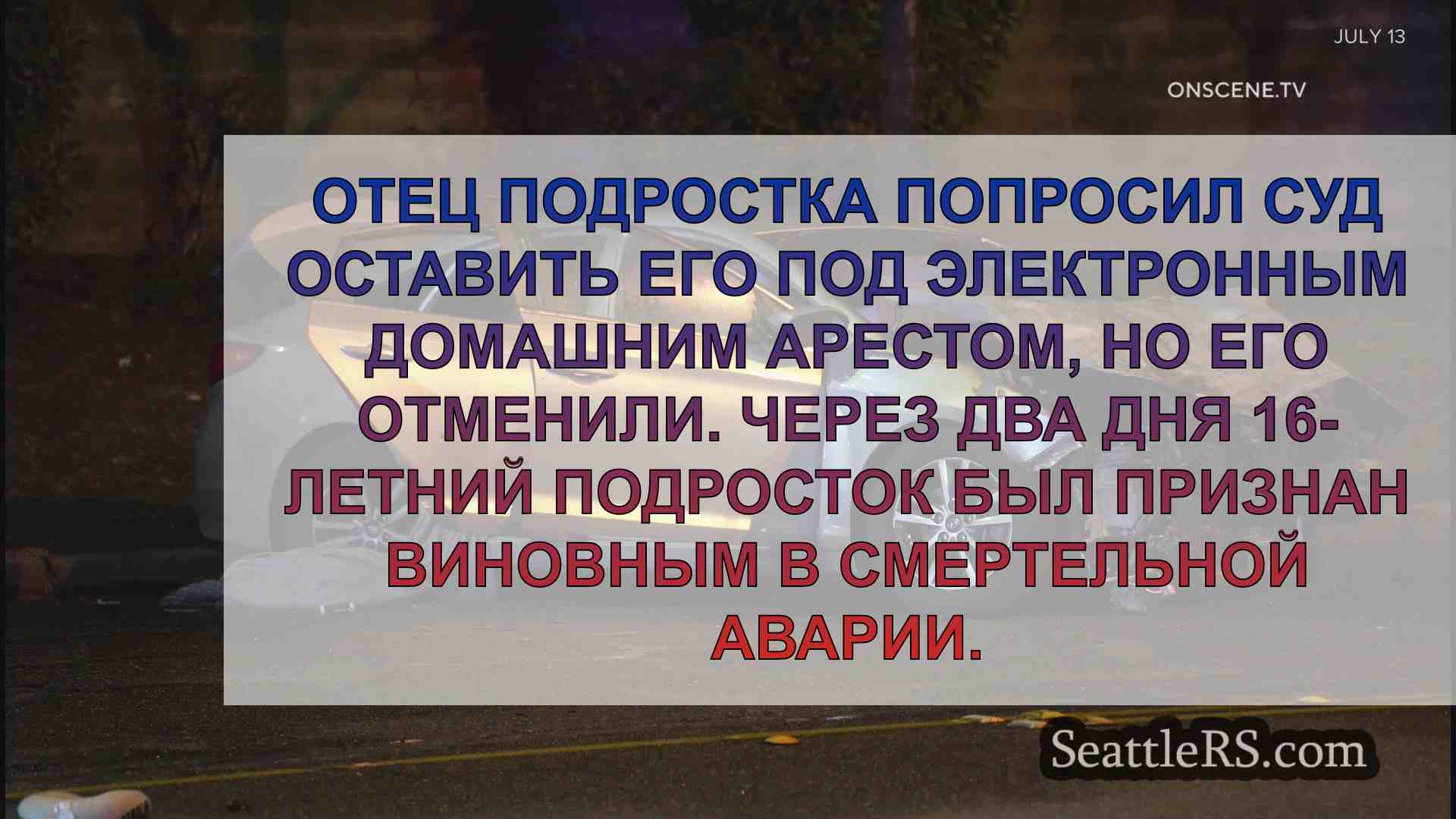 16-летний подросток, который,