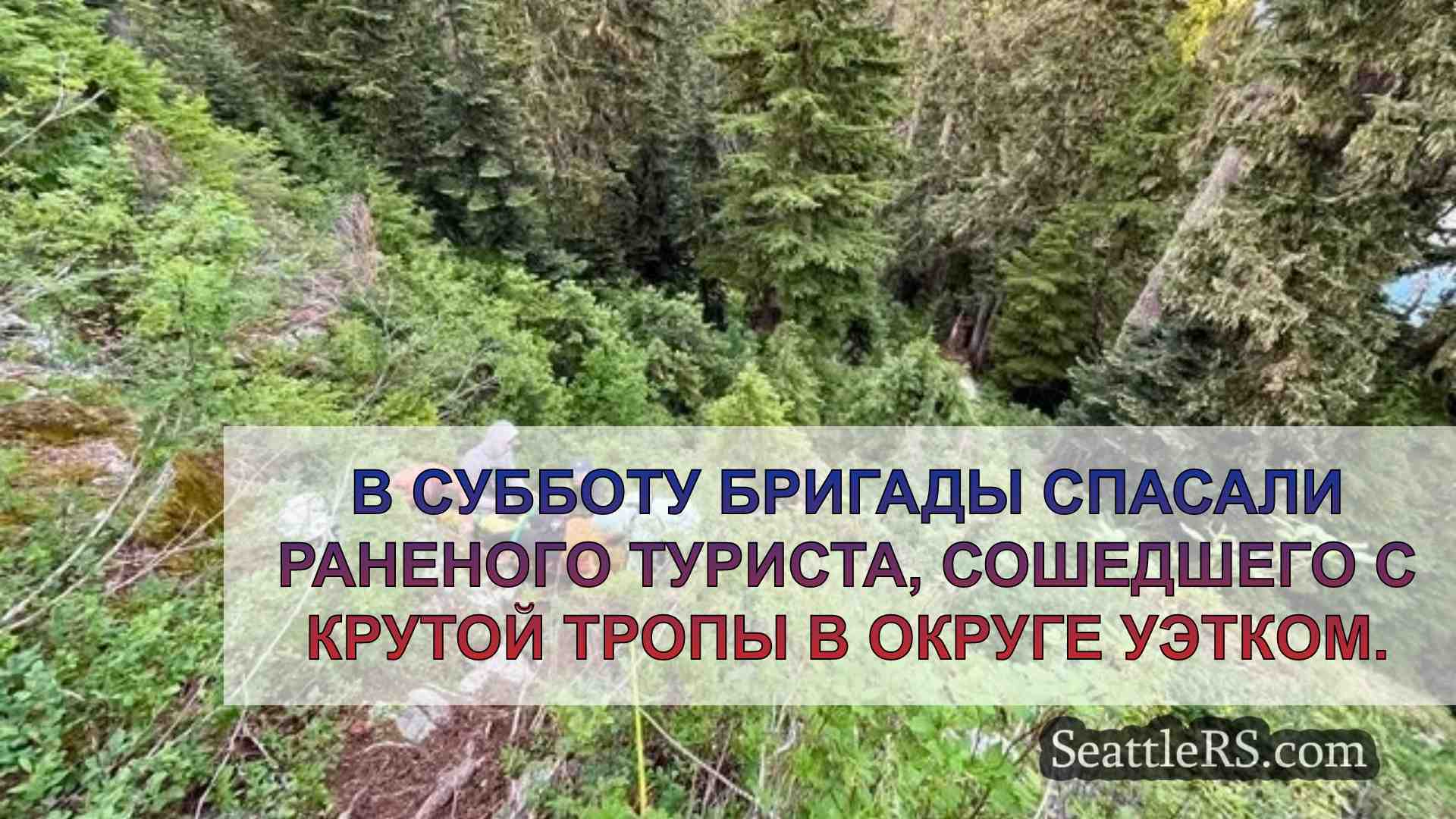 Новости Сиэтла SeattleRS