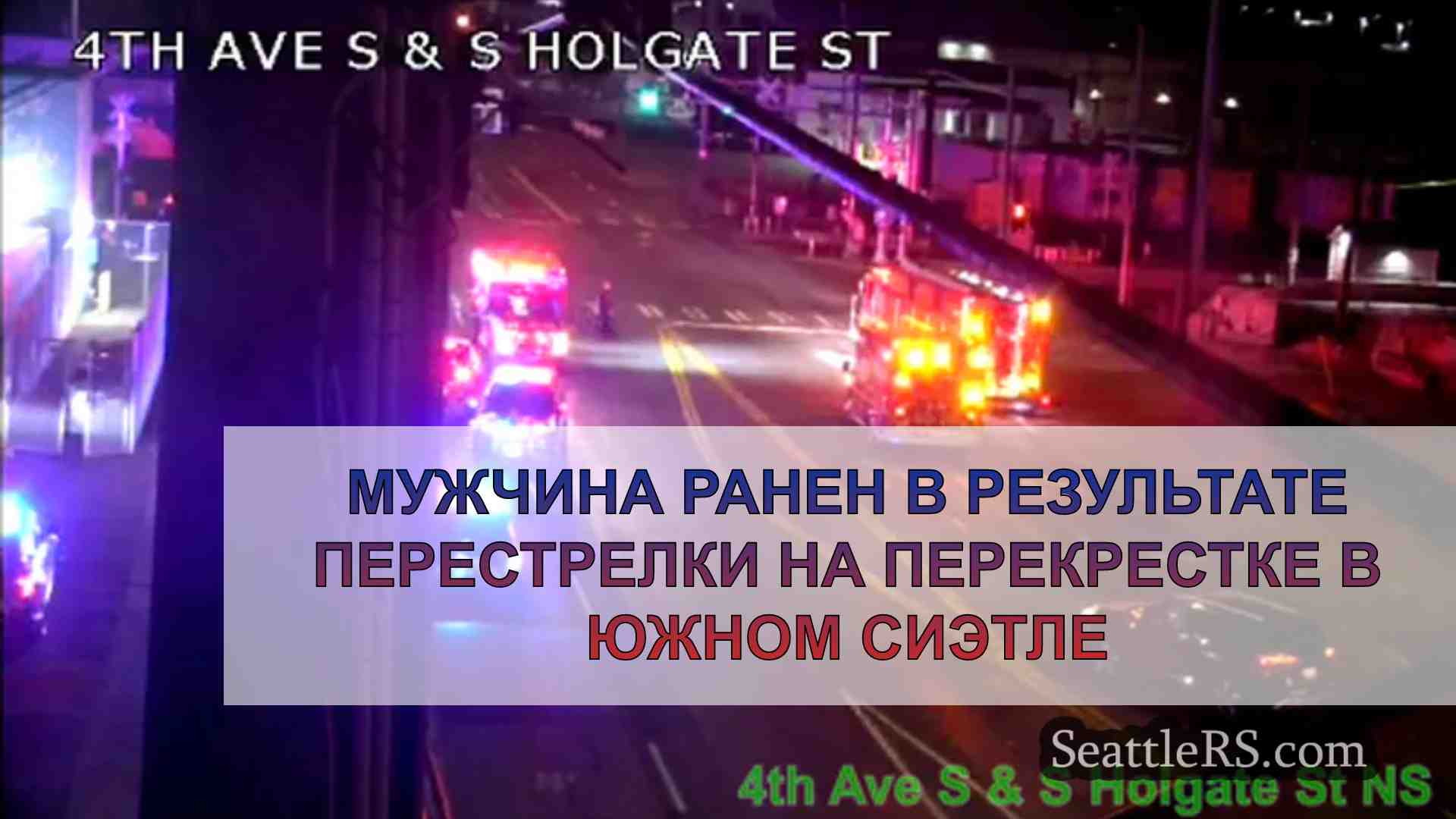 Мужчина ранен в результате перестрелки